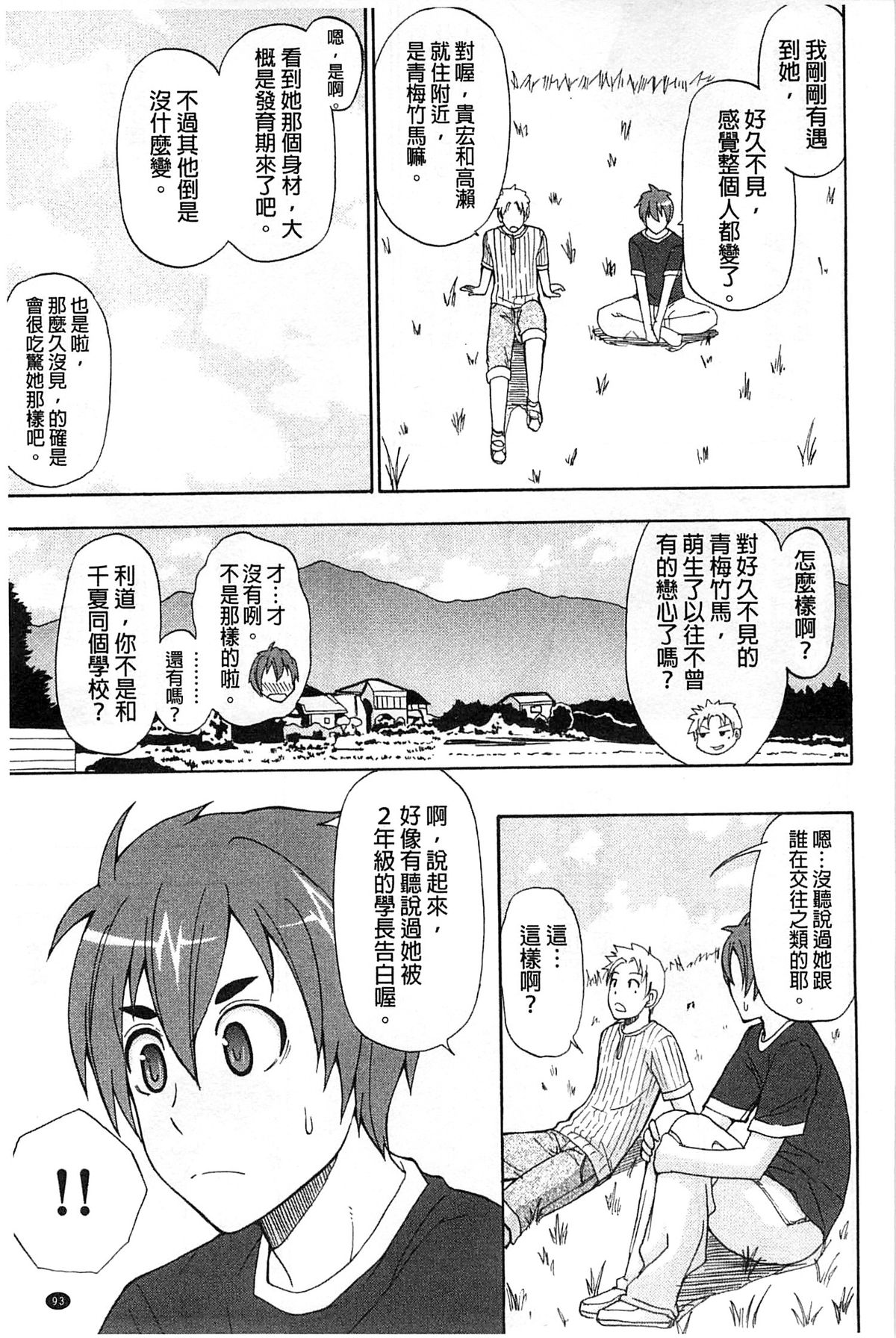 [春城秋介] ただ恋しくて、会いたくて… [中国翻訳]