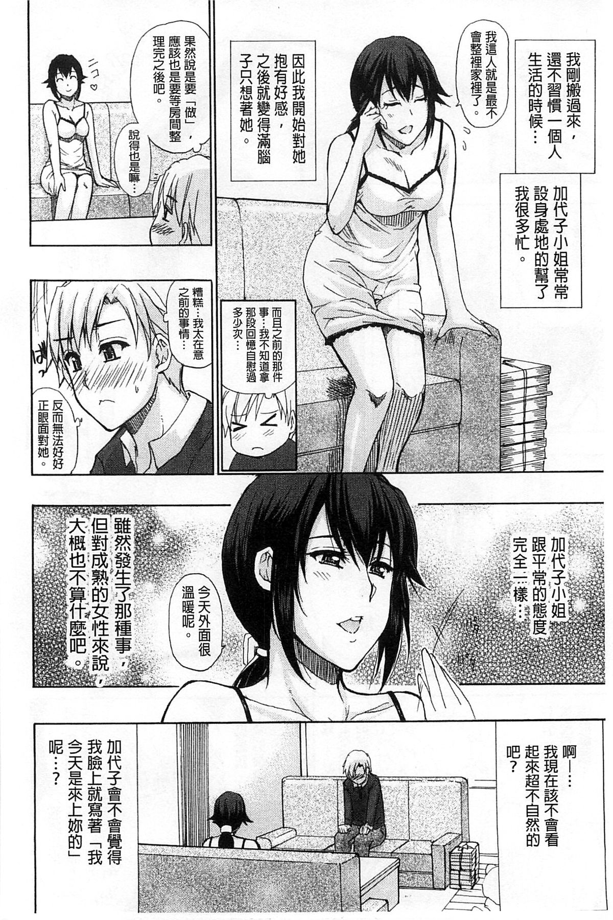 [春城秋介] ただ恋しくて、会いたくて… [中国翻訳]