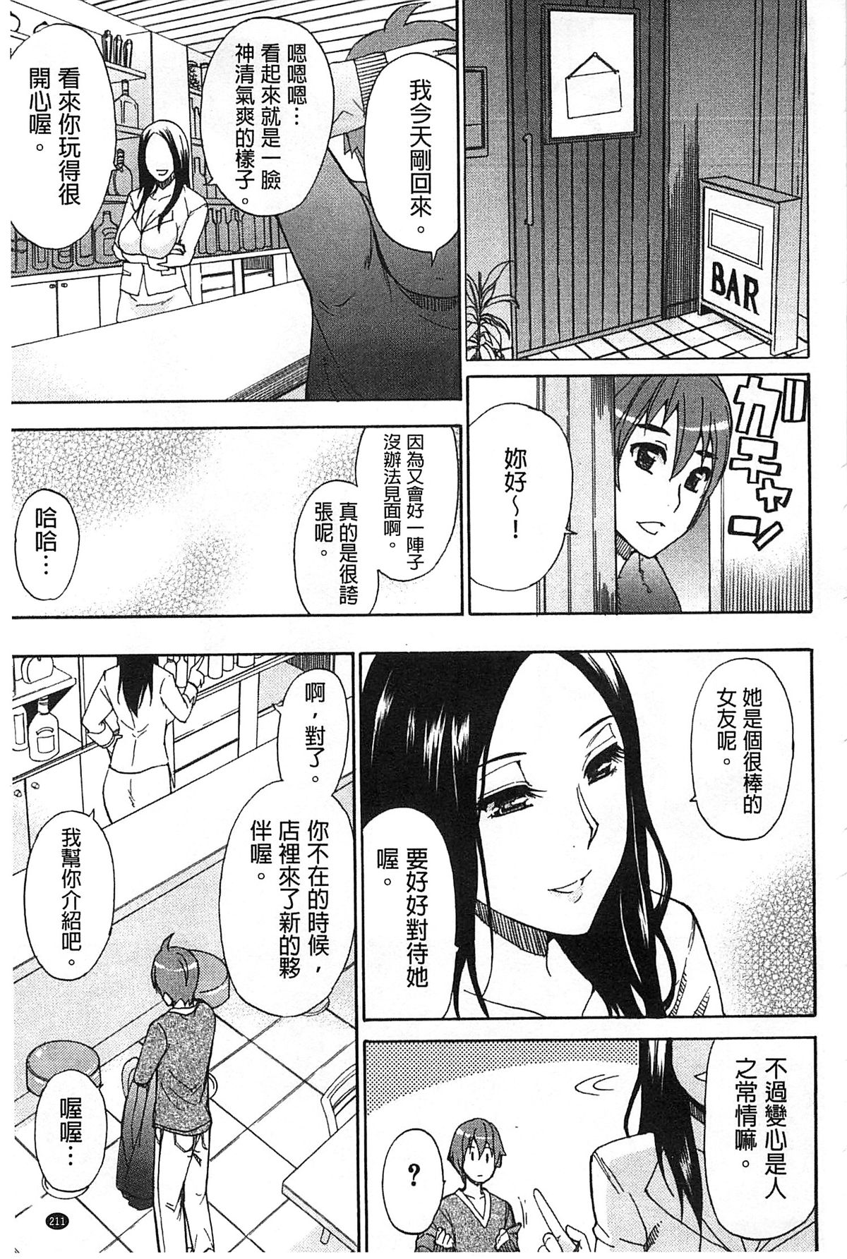 [春城秋介] ただ恋しくて、会いたくて… [中国翻訳]