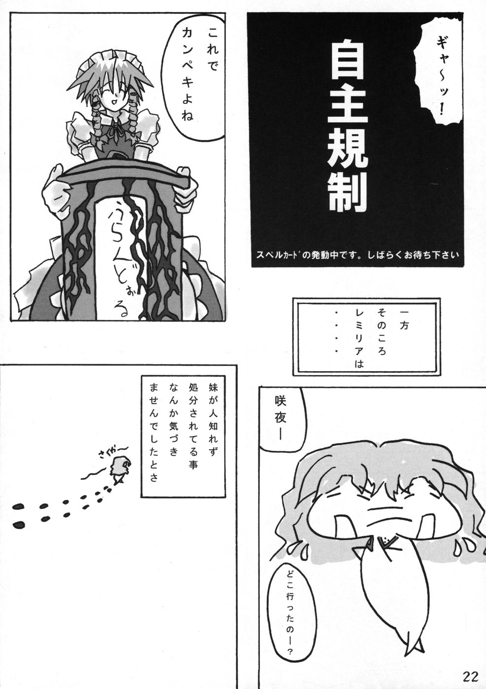 (C66) [たきたてのおこげ、頚部 (侶祐、蜂)] 業創りし風 (東方Project)