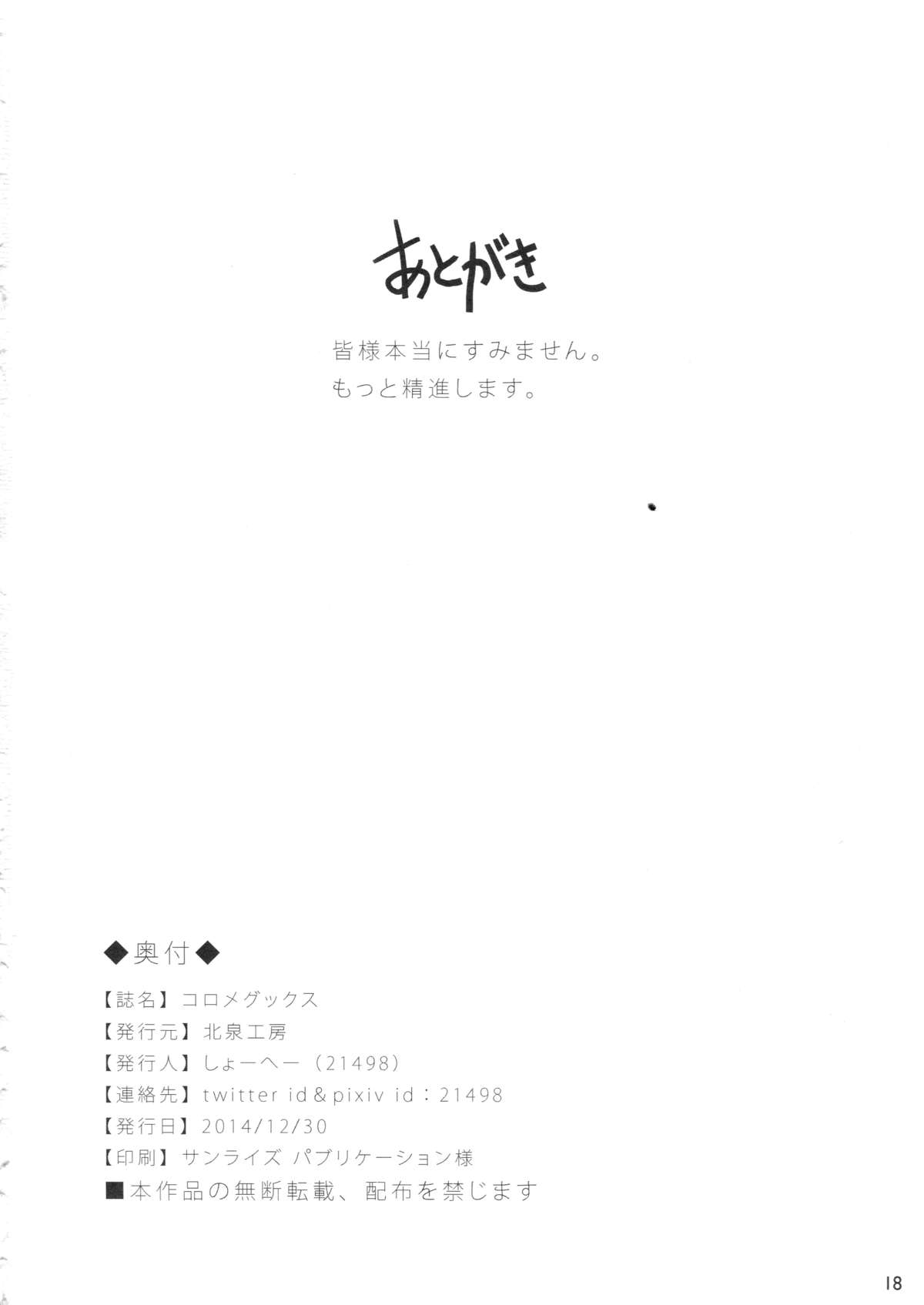 (C87) [北泉工房 (しょーへー)] コロメグックス (アイドルマスターミリオンライブ！) [中国翻訳]