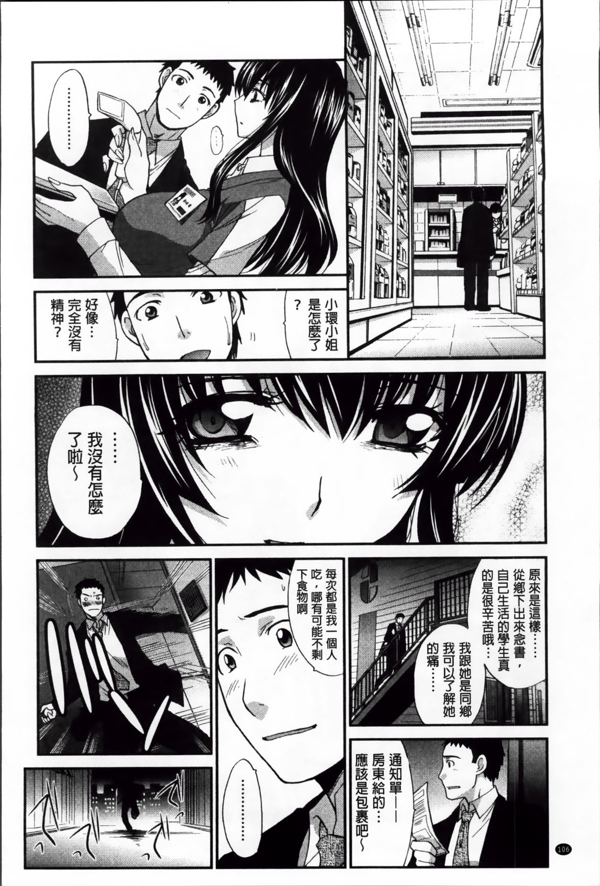 [板場広し] 犯されたい彼女 [中国翻訳]