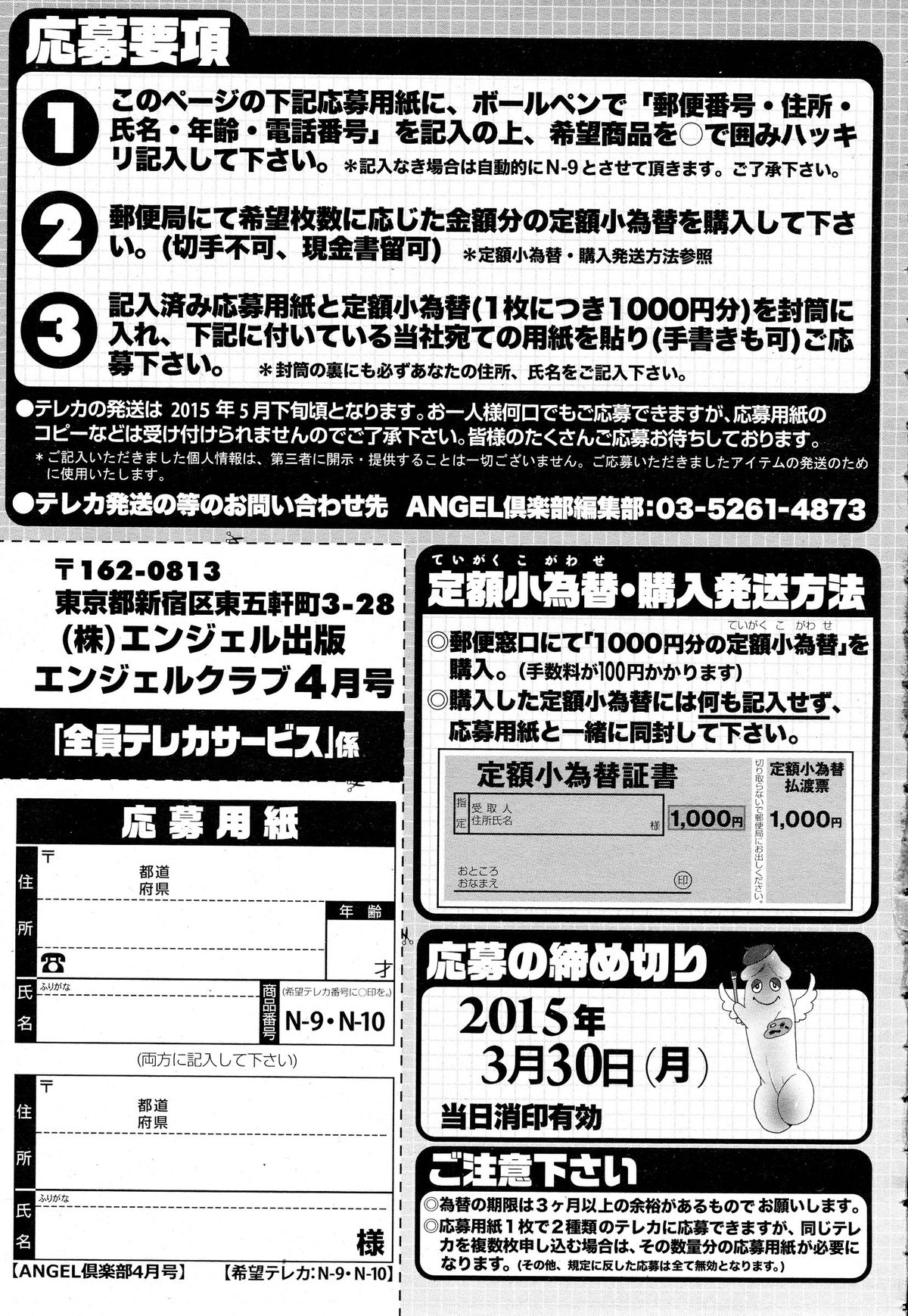 ANGEL 倶楽部 2015年4月号