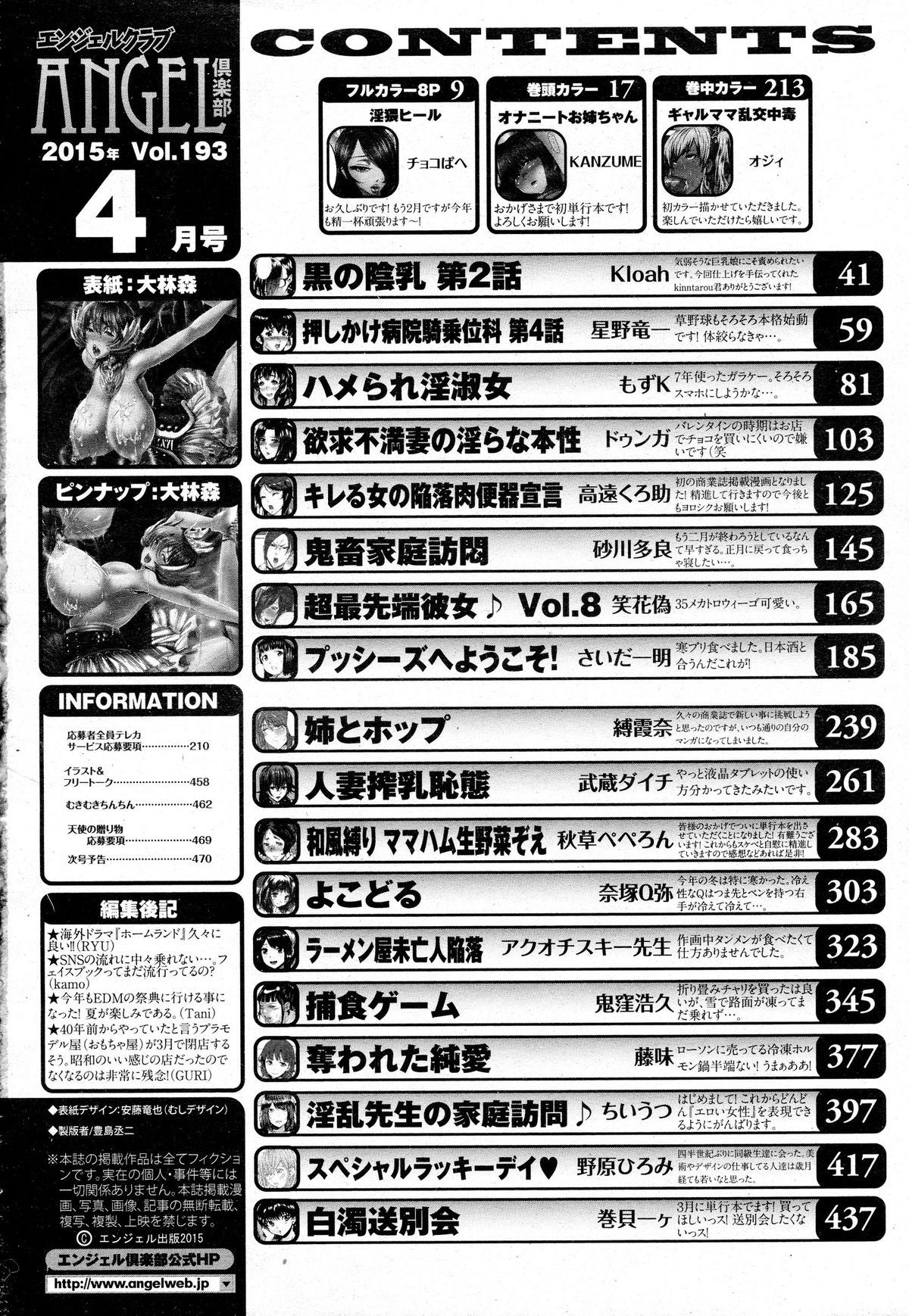 ANGEL 倶楽部 2015年4月号