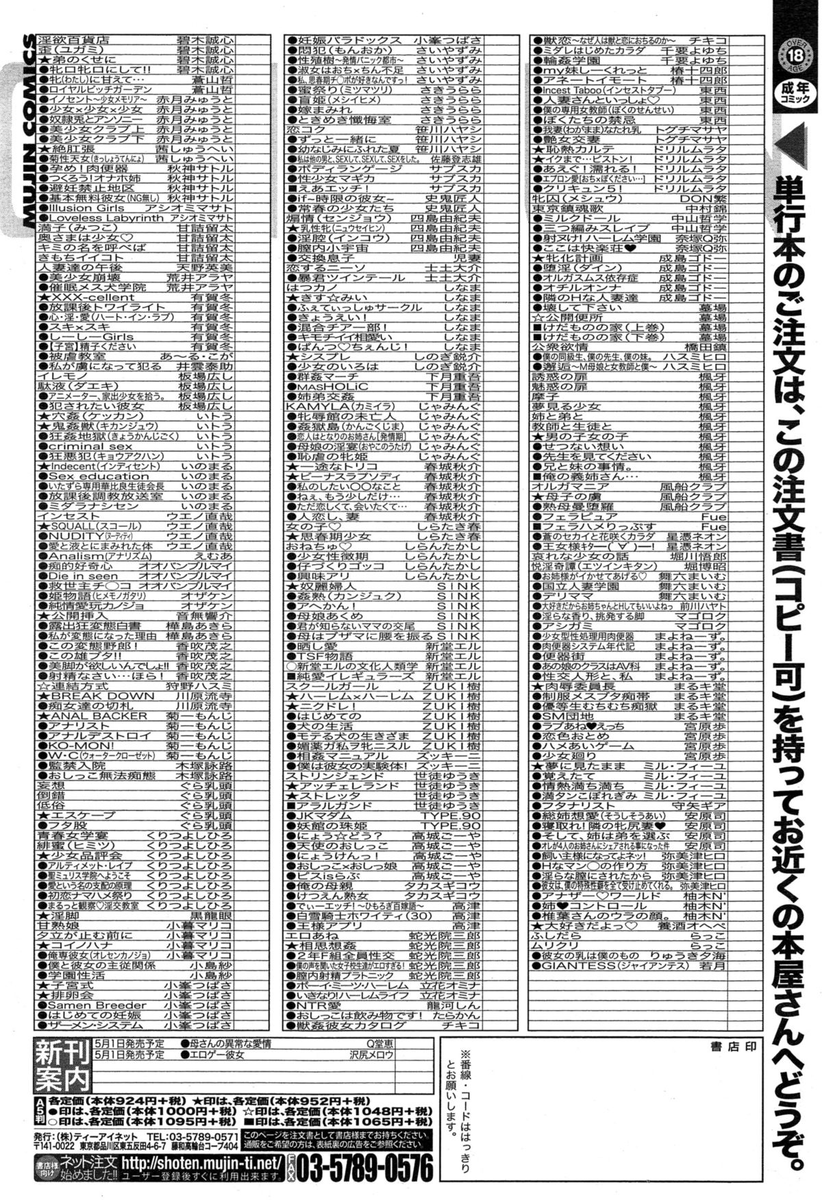 COMIC 夢幻転生 2015年5月号