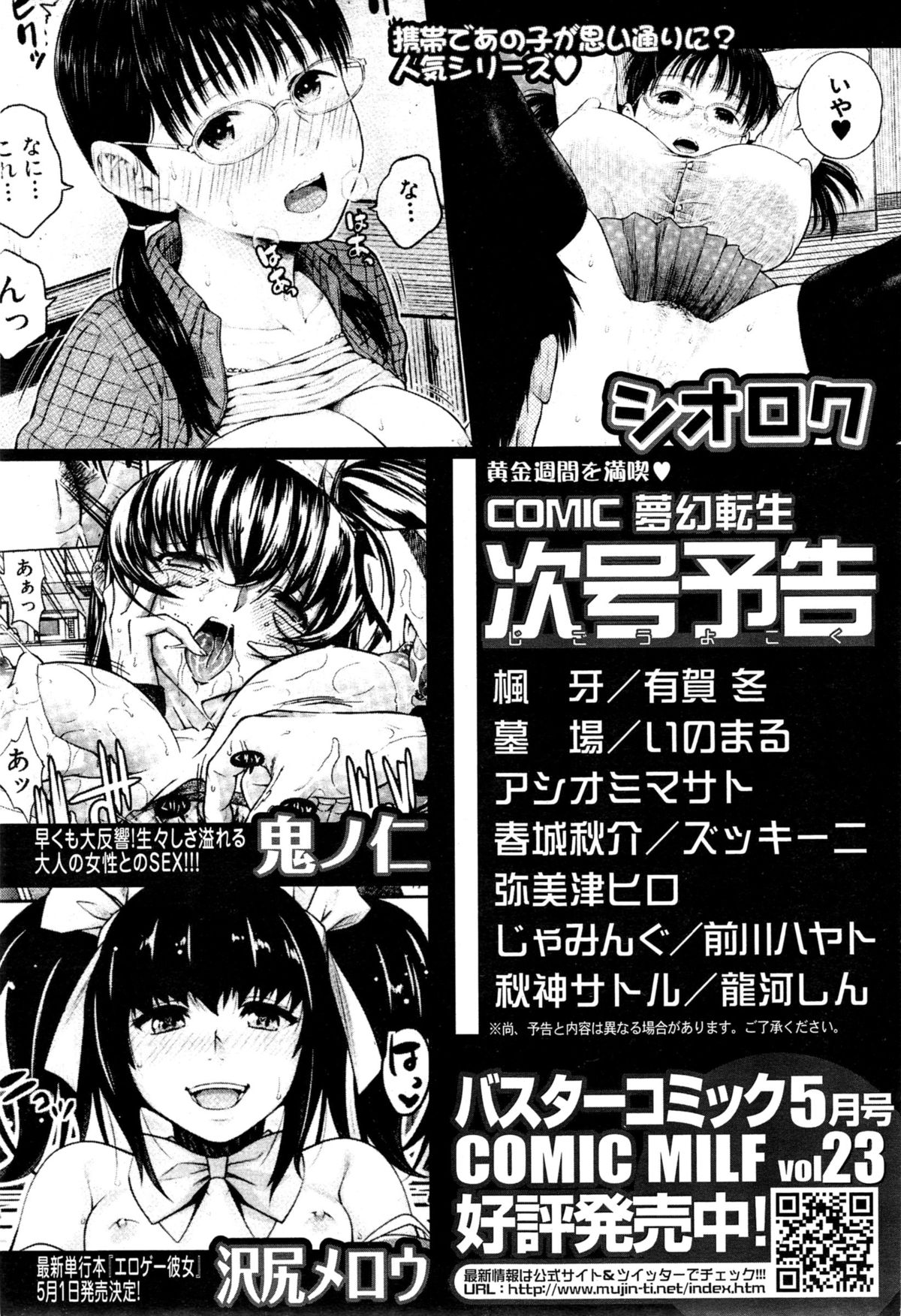 COMIC 夢幻転生 2015年5月号