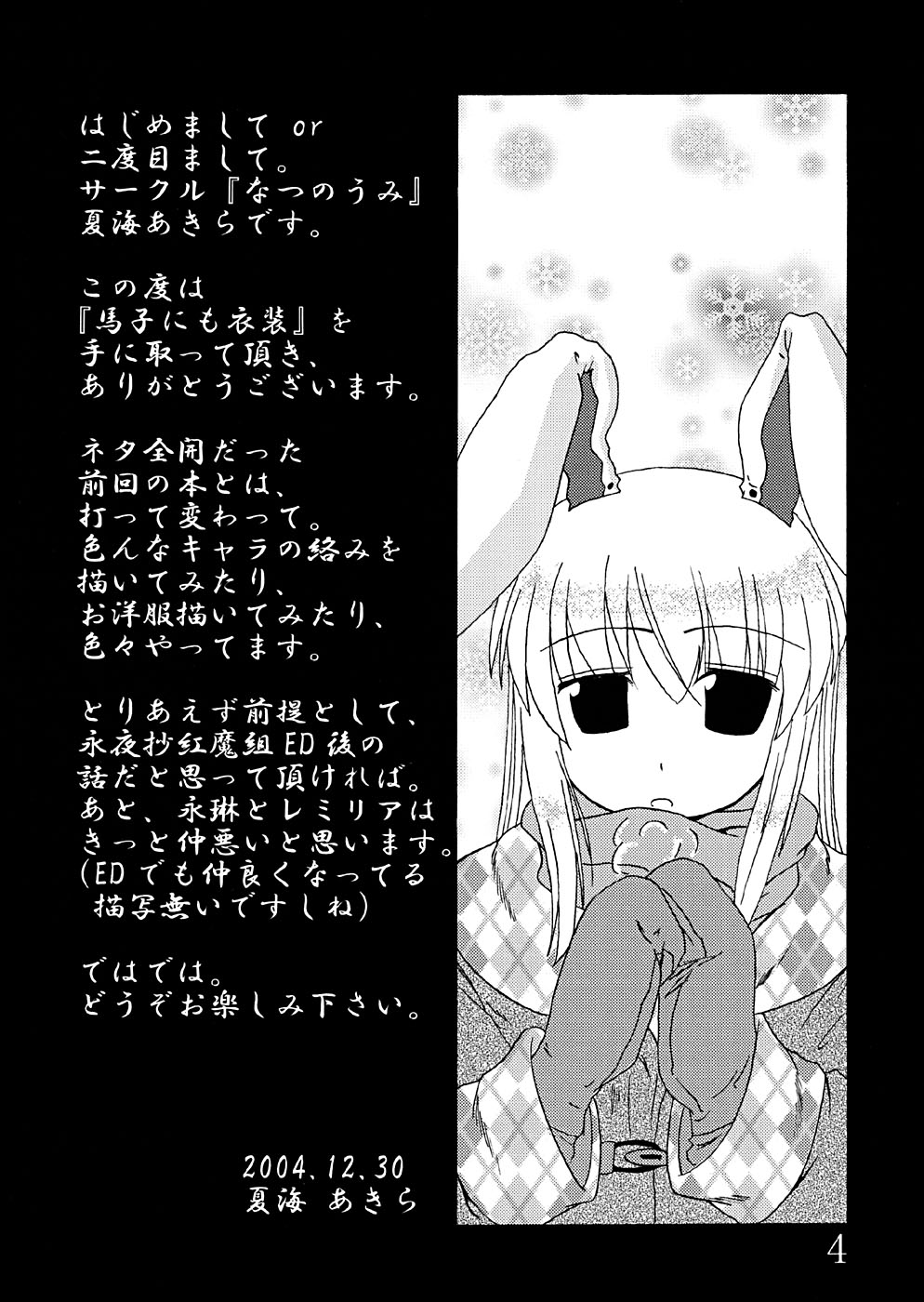 (C67) [なつのうみ (夏海あきら)] 馬子にも衣装 (東方Project)