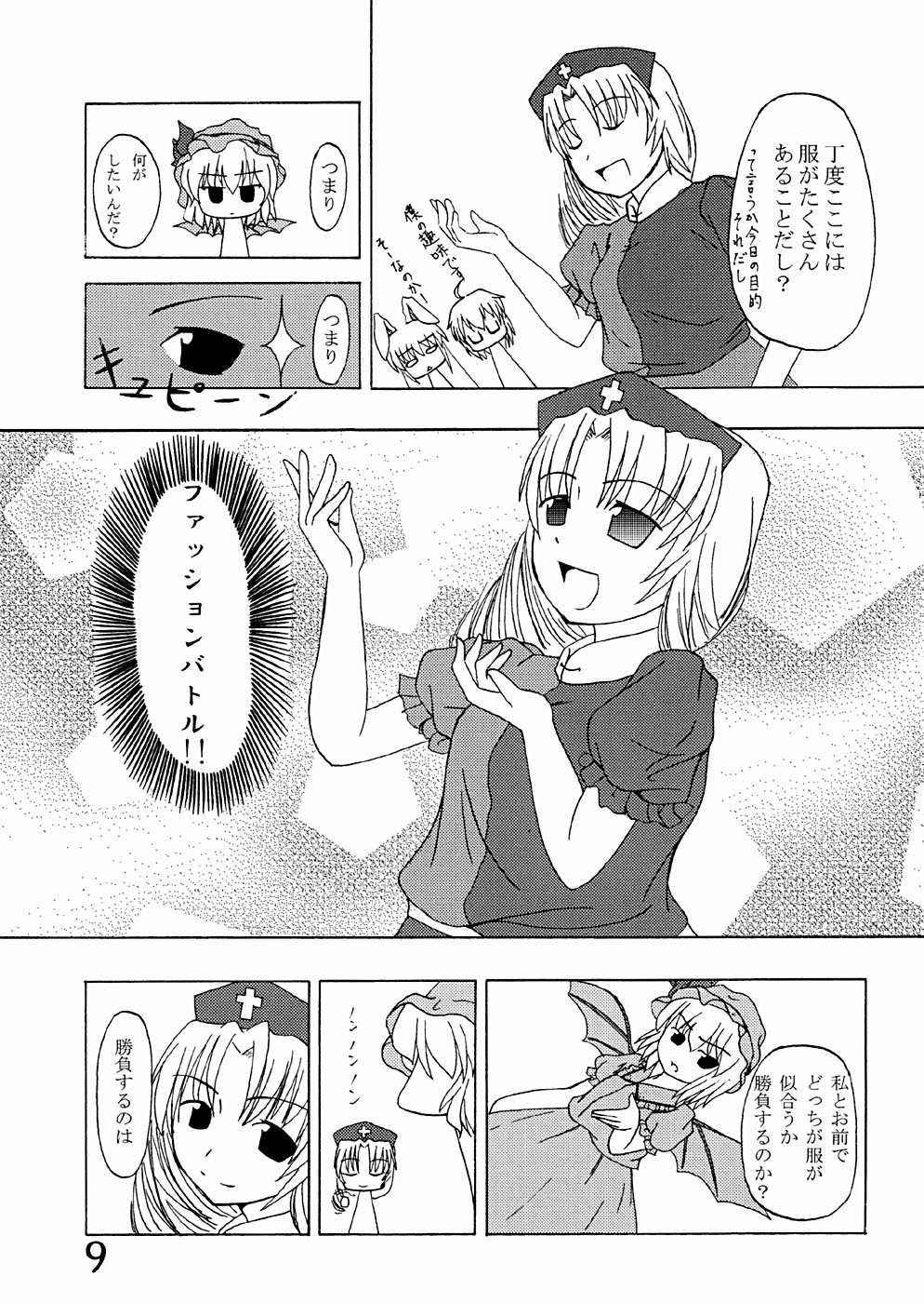 (C67) [なつのうみ (夏海あきら)] 馬子にも衣装 (東方Project)