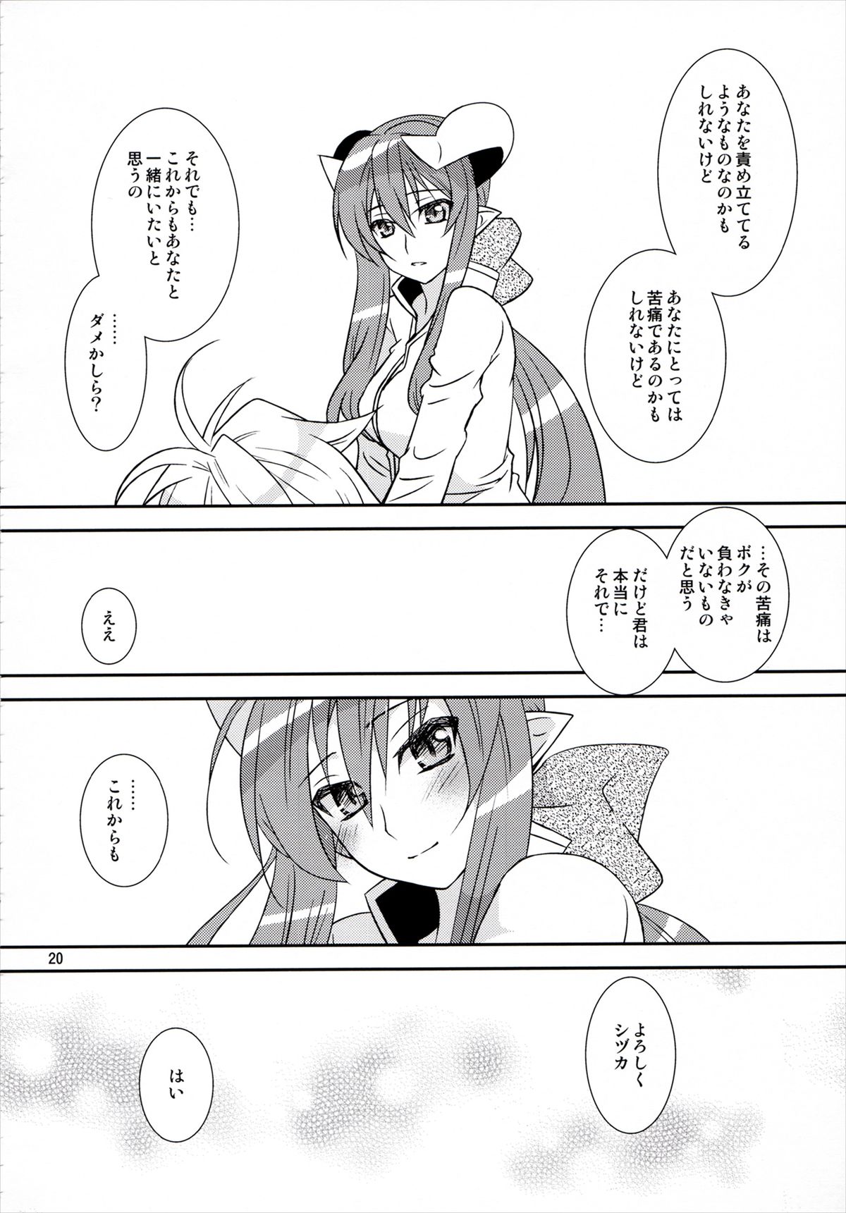 (COMIC1☆7) [ライト・ガーデン (ひかべさくほ)] 花蘇芳 (神羅万象ZXF)