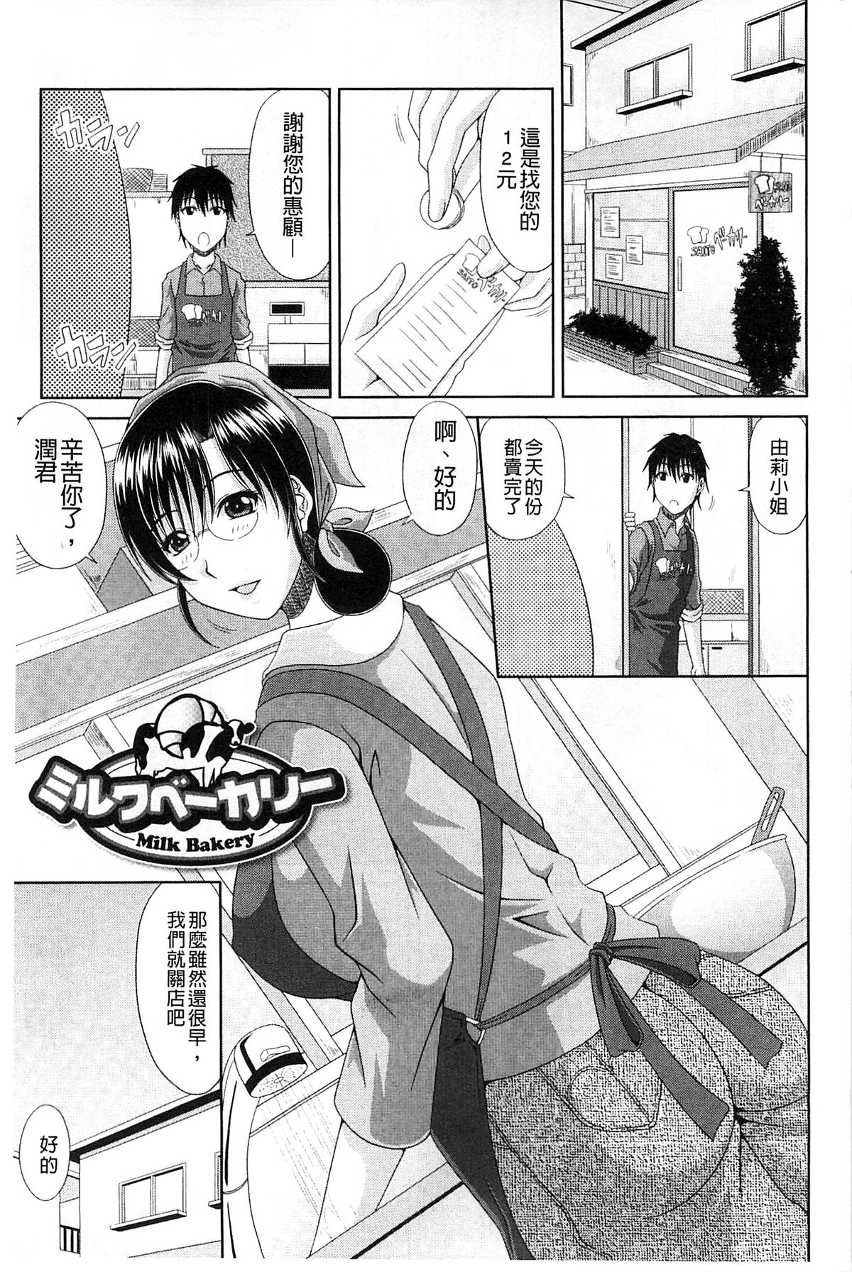 [甲斐ひろゆき] わーく＆せっくす [中国翻訳]