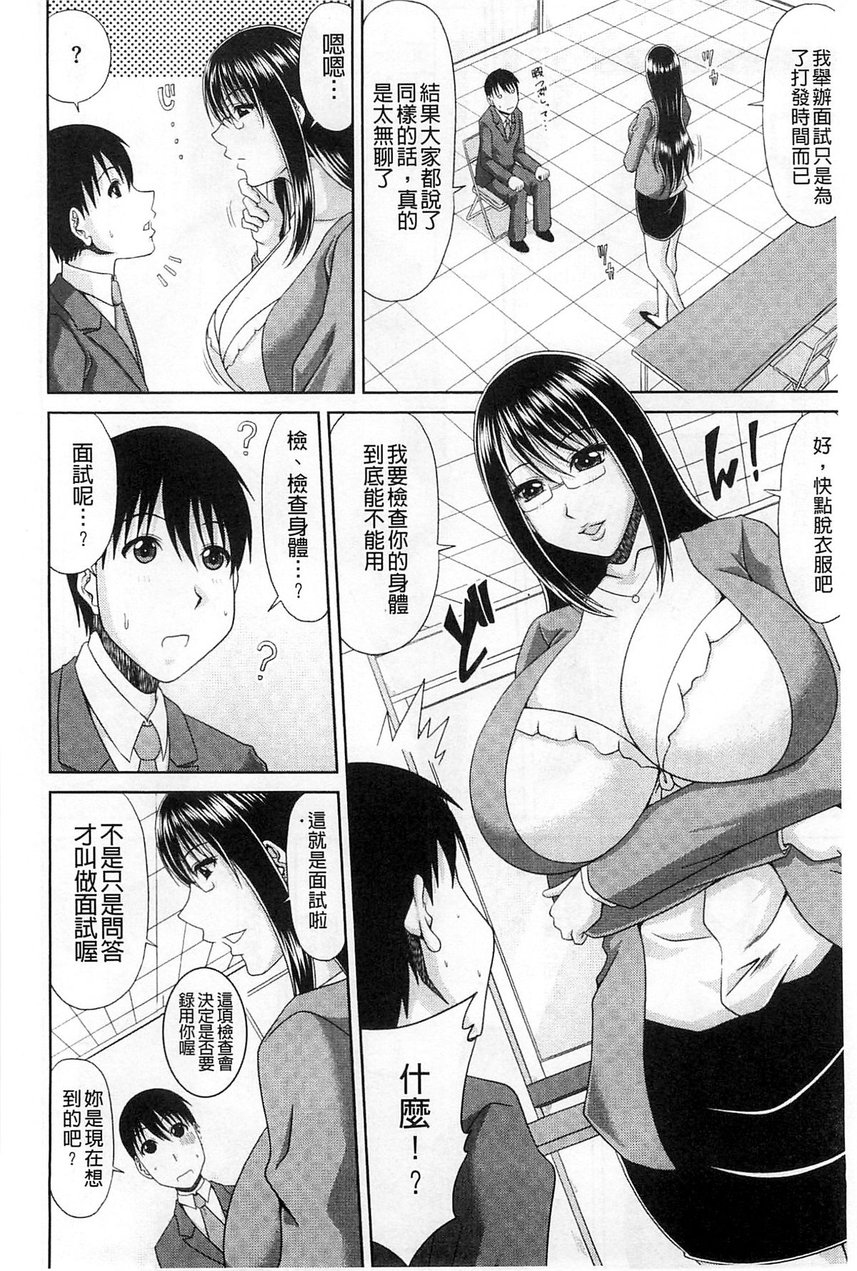 [甲斐ひろゆき] わーく＆せっくす [中国翻訳]