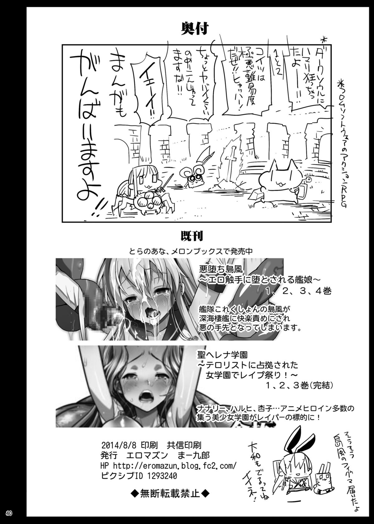 [エロマズン (まー九郎)] 悪堕ち島風5～エロ触手に堕とされる艦娘～ (艦隊これくしょん -艦これ-) [DL版]