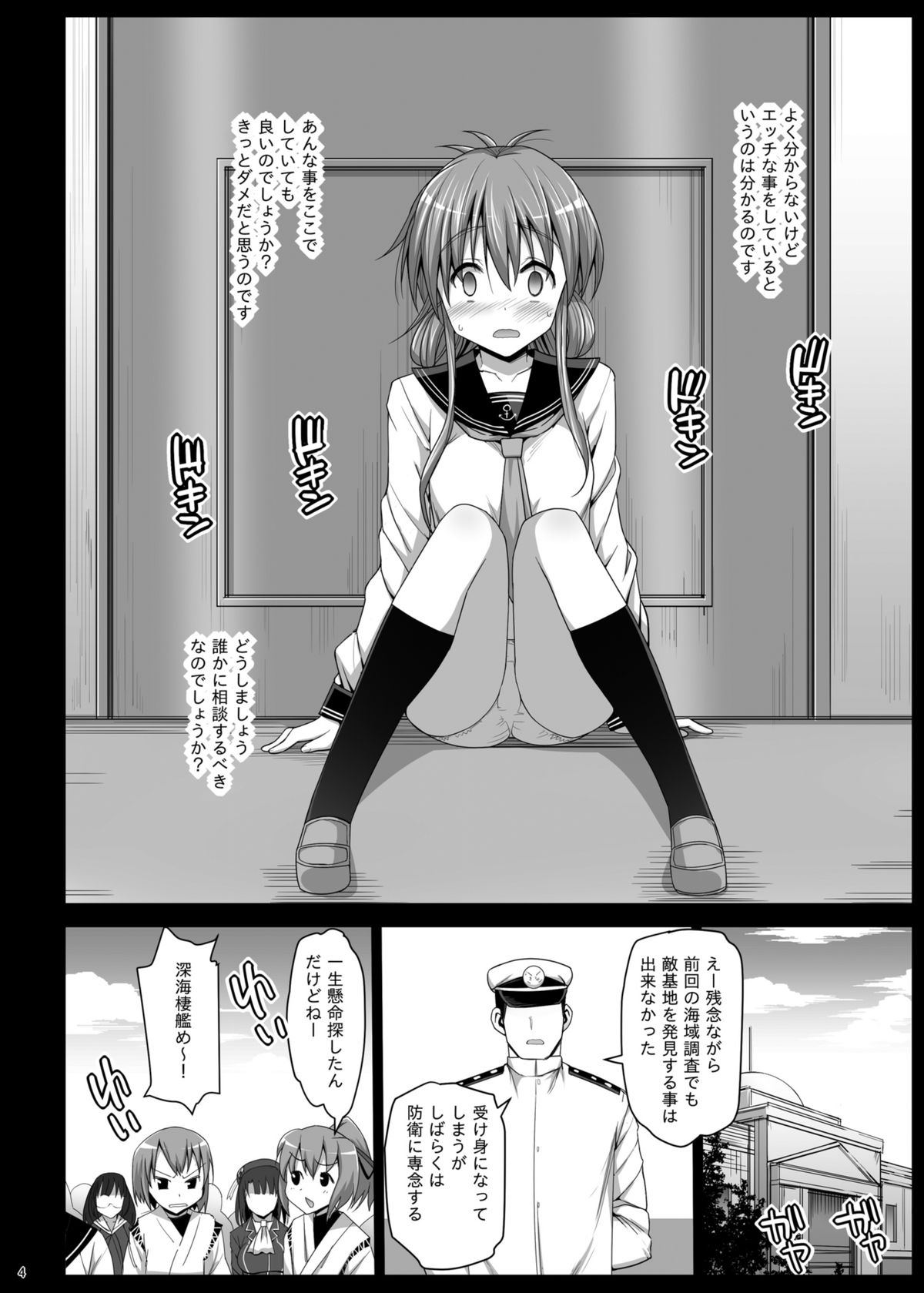 [エロマズン (まー九郎)] 悪堕ち島風5～エロ触手に堕とされる艦娘～ (艦隊これくしょん -艦これ-) [DL版]