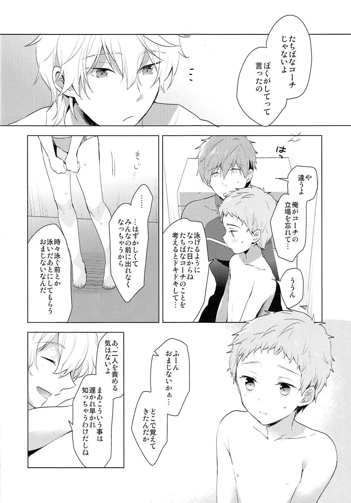 (HARUCC20) [もぬけのから (もっさん)] HM + KM (Free!)