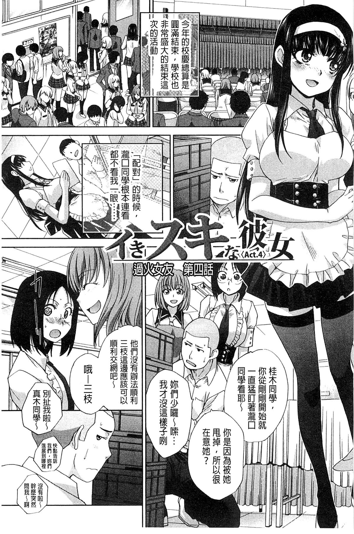 [板場広し] 犯されたい彼女 [中国翻訳]