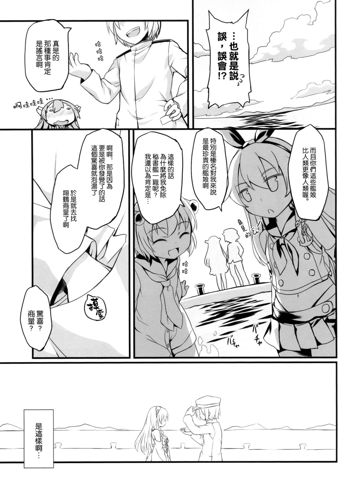 (C87) [DANGOYA (白玉団子)] わたしのていとく(艦隊これくしょん -艦これ-) [中国翻訳]