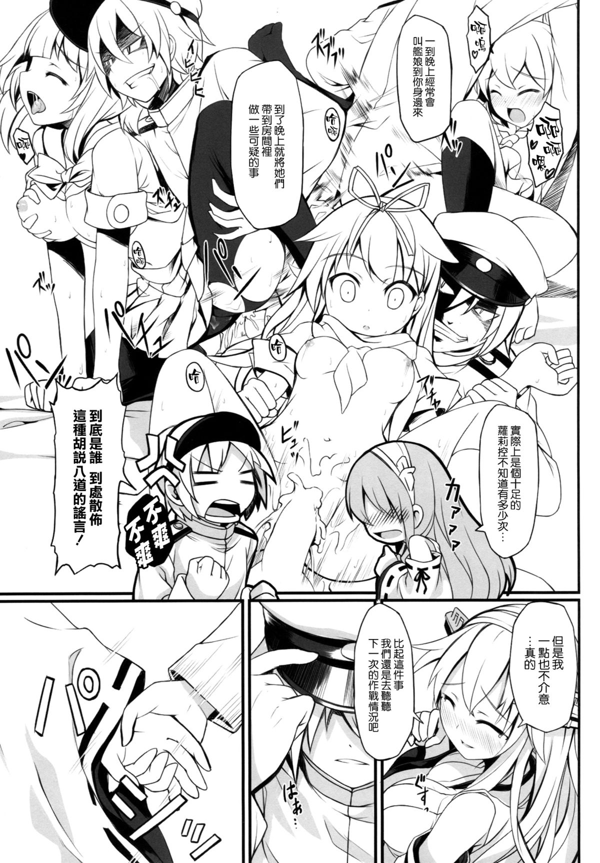 (C87) [DANGOYA (白玉団子)] わたしのていとく(艦隊これくしょん -艦これ-) [中国翻訳]