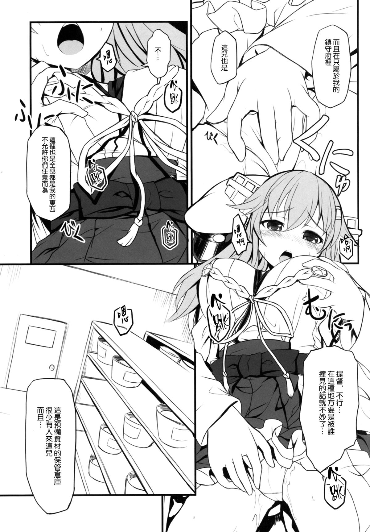 (C87) [DANGOYA (白玉団子)] わたしのていとく(艦隊これくしょん -艦これ-) [中国翻訳]