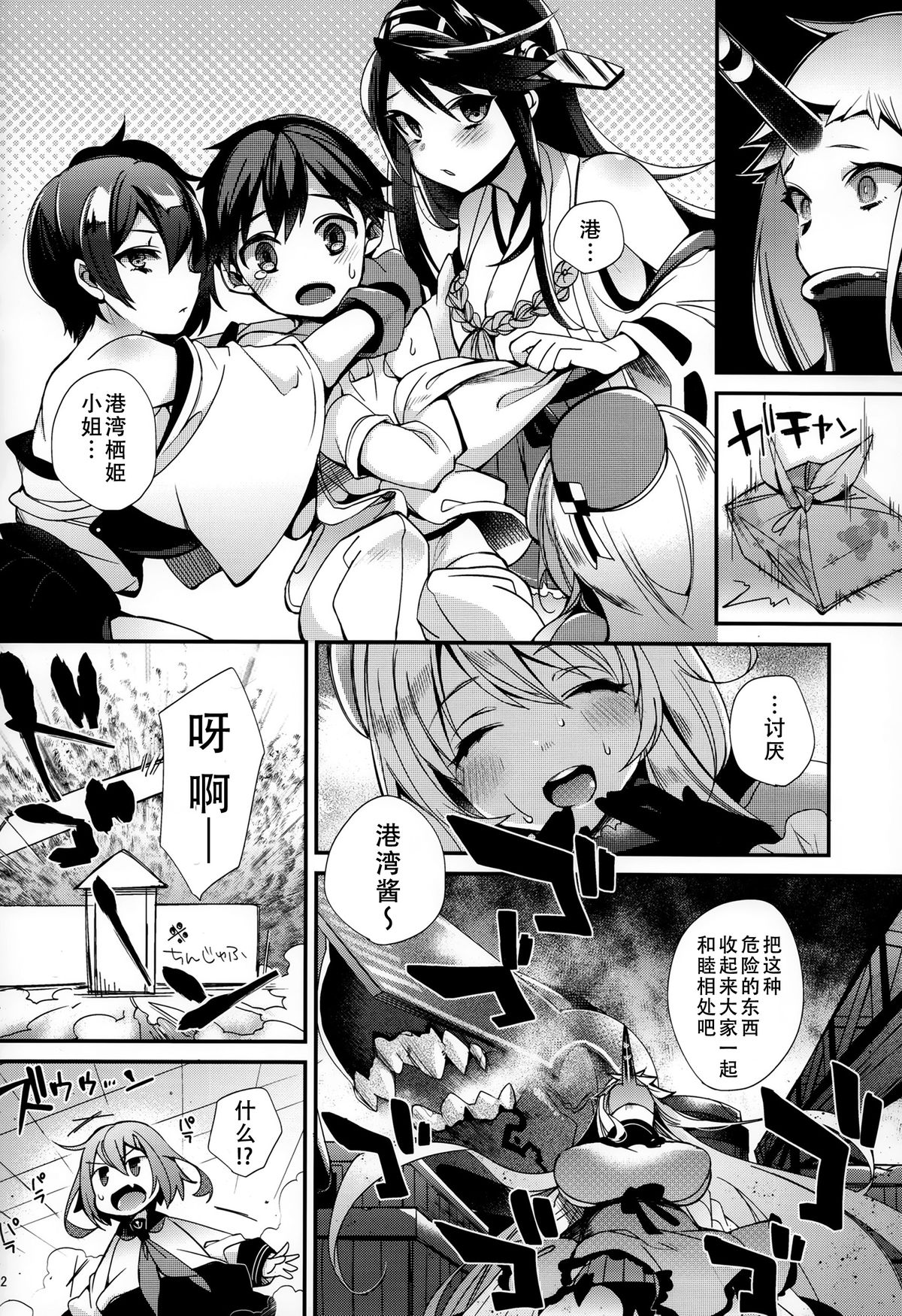 (C87) [百々ふぐり (しんどう)] ショタ提督の奥様は港湾棲姫 (艦隊これくしょん -艦これ-) [中国翻訳]