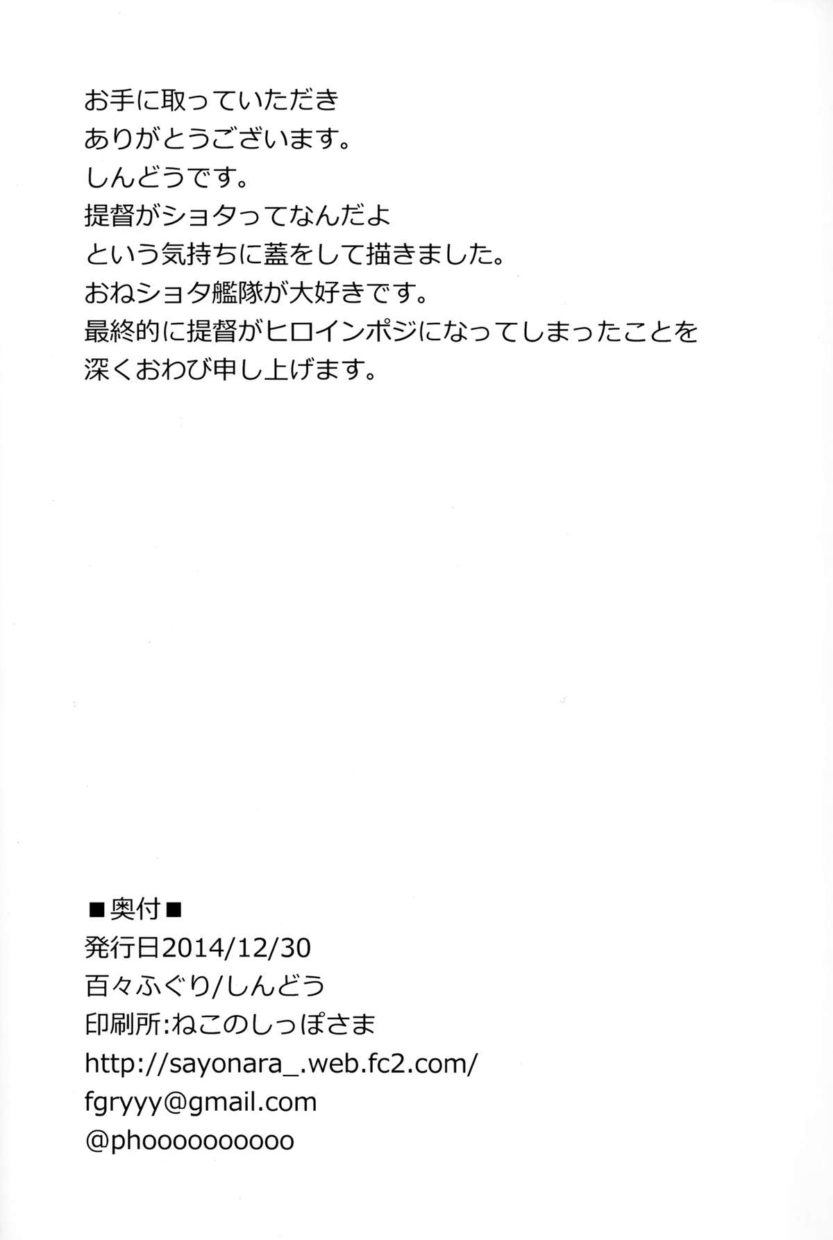 (C87) [百々ふぐり (しんどう)] ショタ提督の奥様は港湾棲姫 (艦隊これくしょん -艦これ-) [中国翻訳]