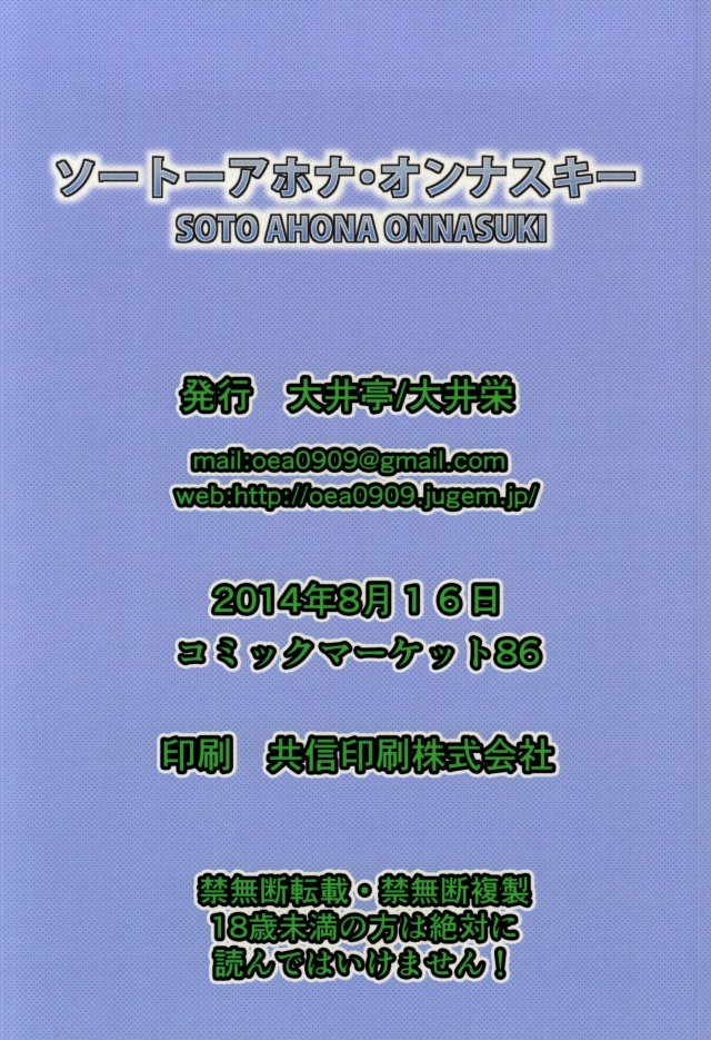 (C86) [大井亭 (大井栄)] ソートーアホナ・オンナスキー (ソードアート・オンライン)