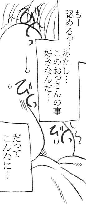 [リボーンズナイツ (京野秋)] 35歳も年上のおっさんと援交 6年後 [DL版]