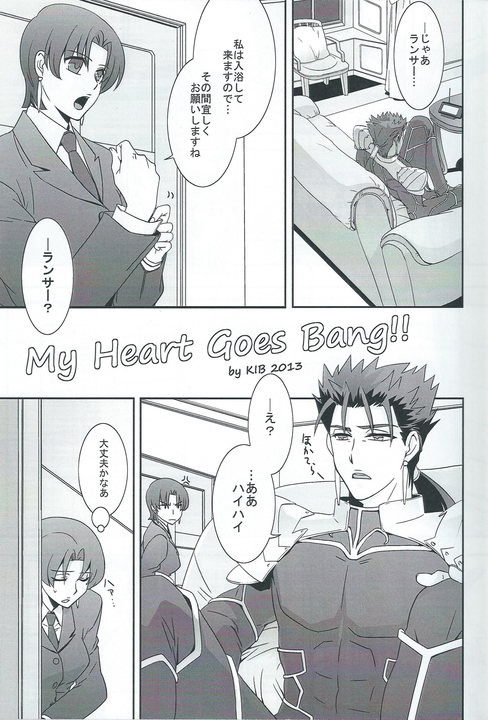 (王の器6) [FB-03 (KIB)] My Heart Goes Bang (Fate/hollow ataraxia)