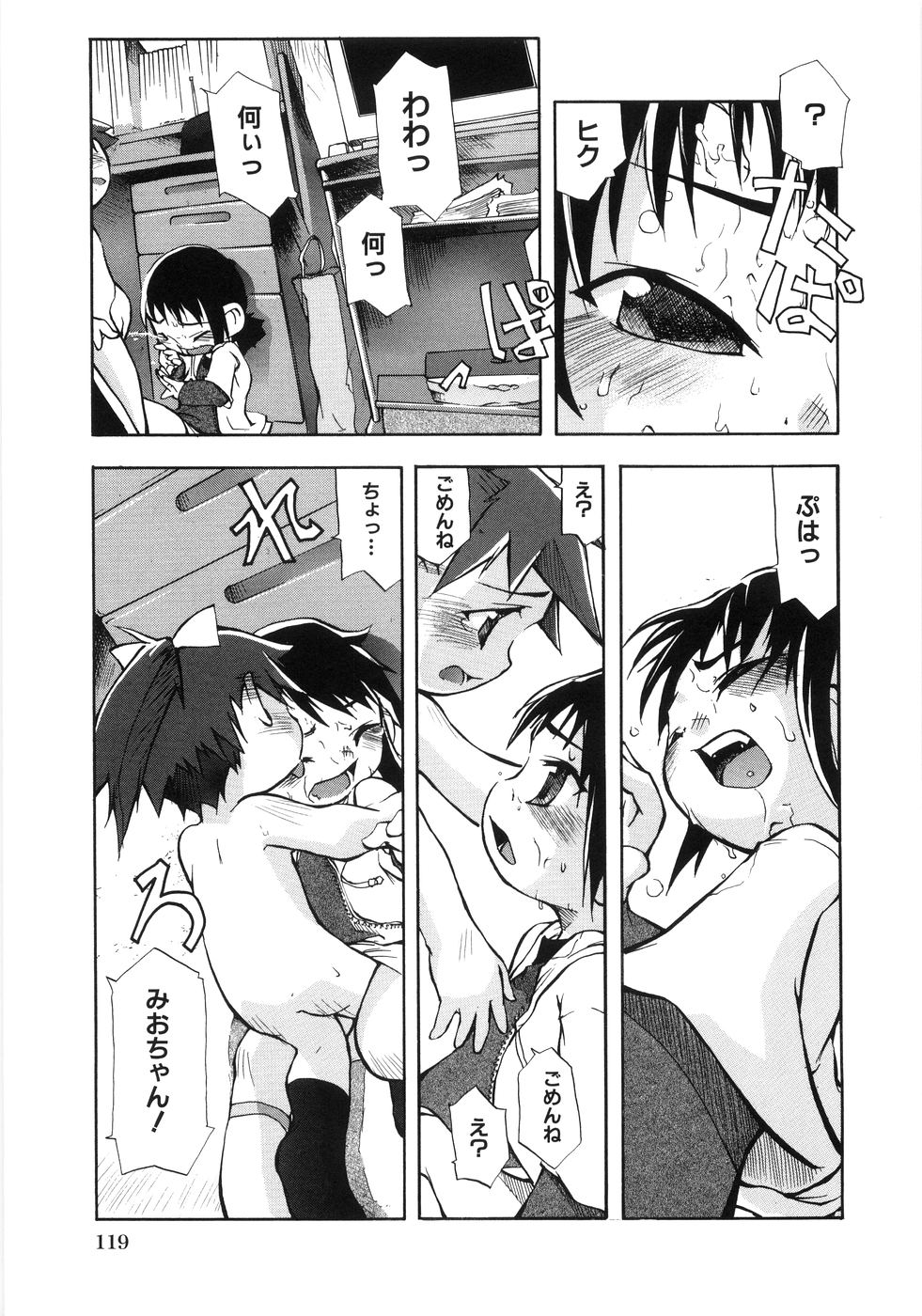 （成年漫画）[05-11-05] [てつ]幼女の穴