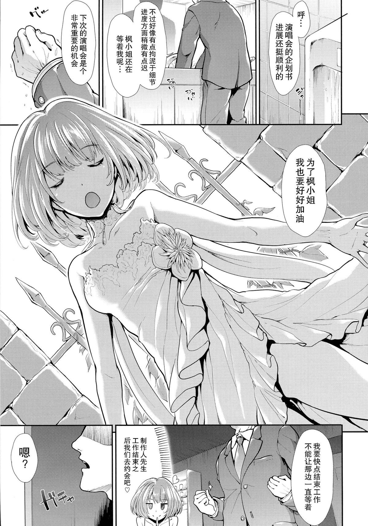 (C87) [たけまさ屋 (武将武)] CINDERELLA ECSTAXY めがみのたわむれ (アイドルマスター シンデレラガールズ) [中国翻訳]