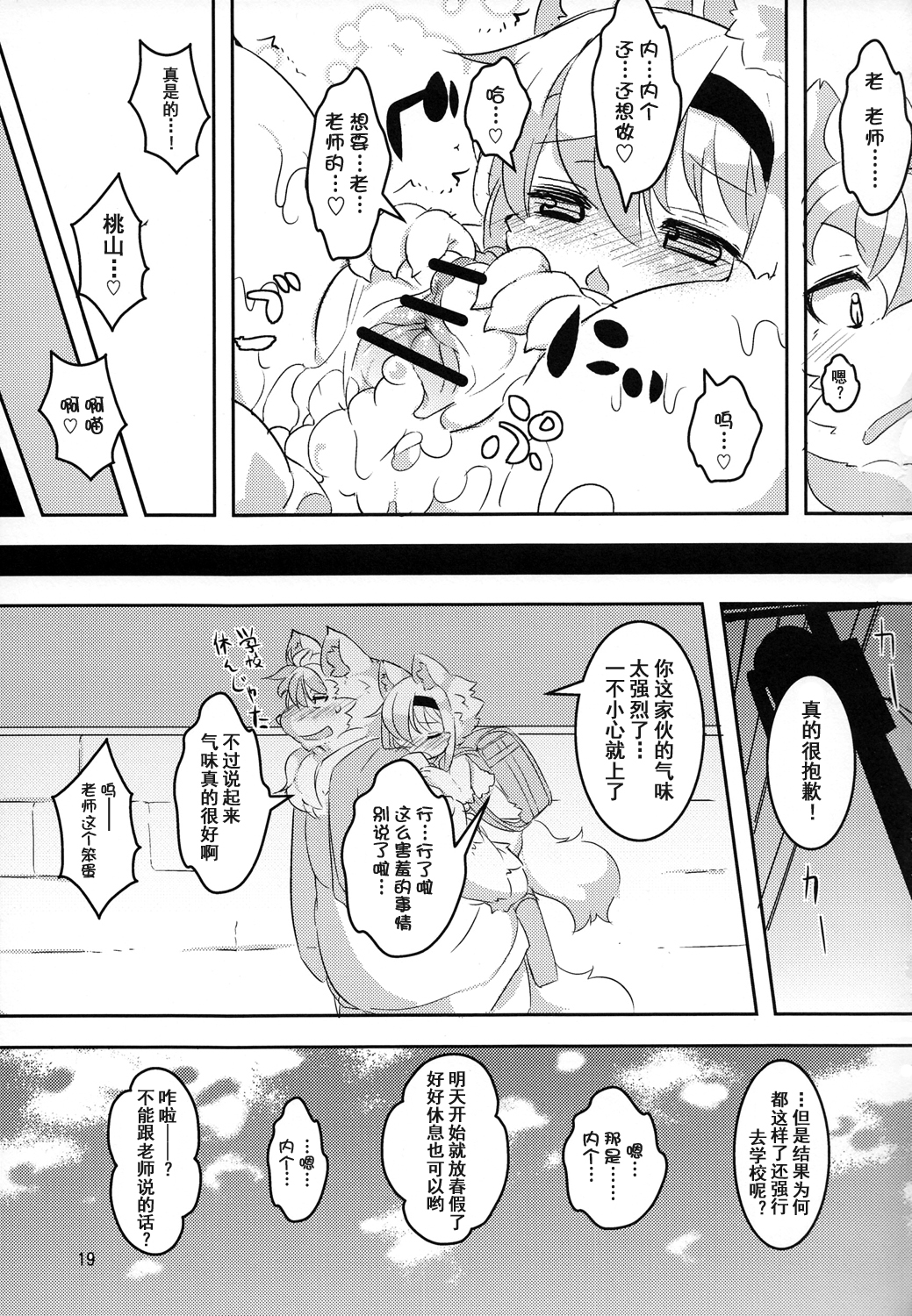(けもケット2) [にゃんこね (ro)] らんどせるしょったけものがでんしゃでちかんされる本 [中国翻訳]