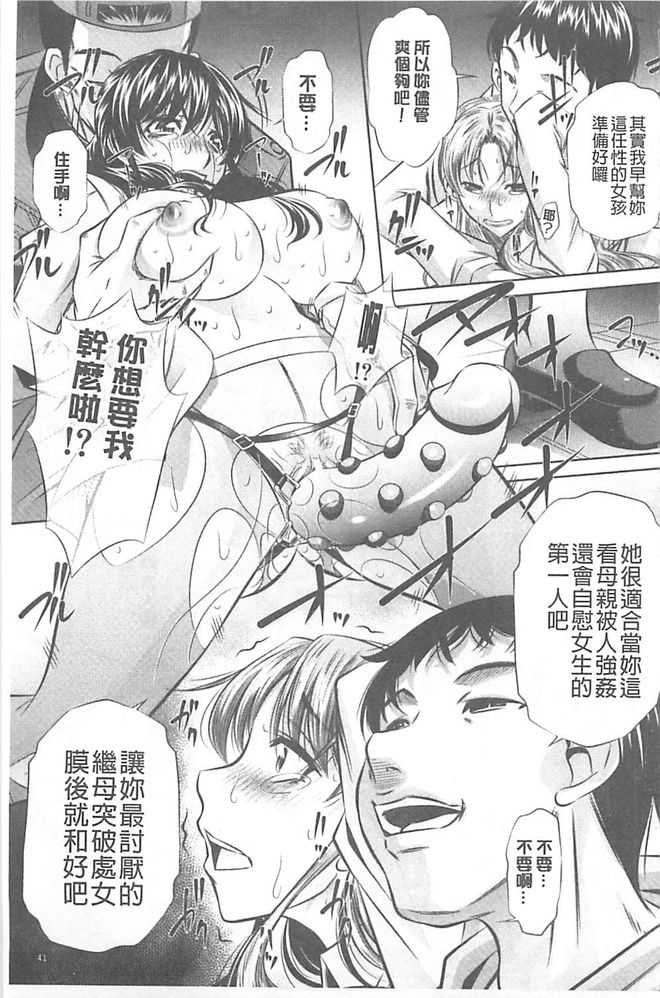 （なぶる）母娘姦刑（真激コミック）【中国語】