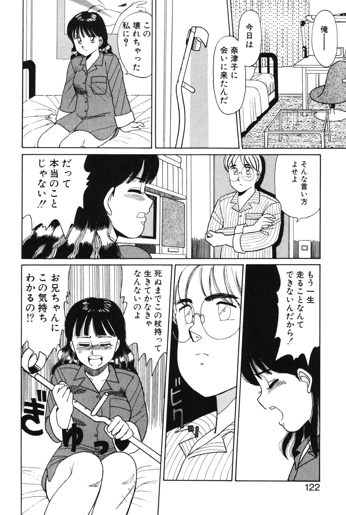 [篠原哲生] きもちのたまご