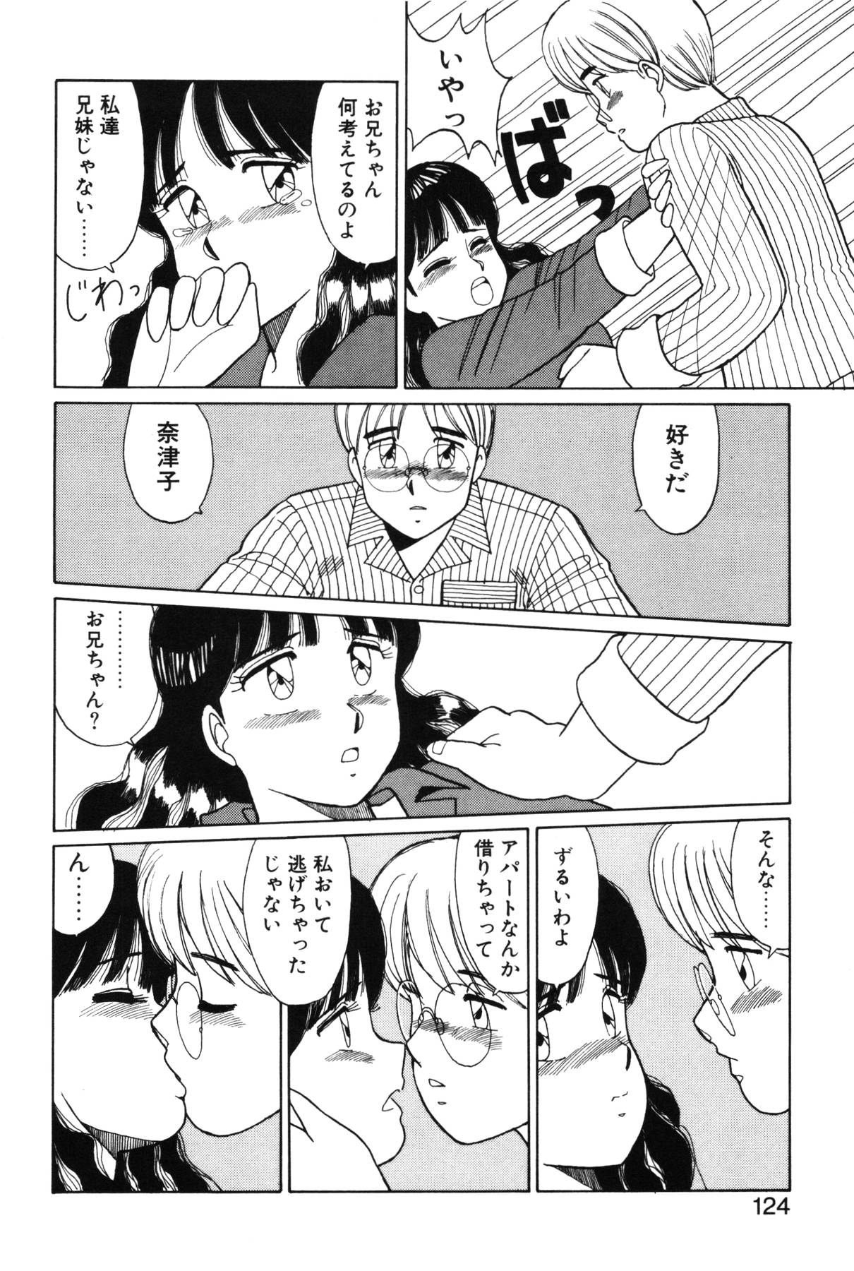 [篠原哲生] きもちのたまご