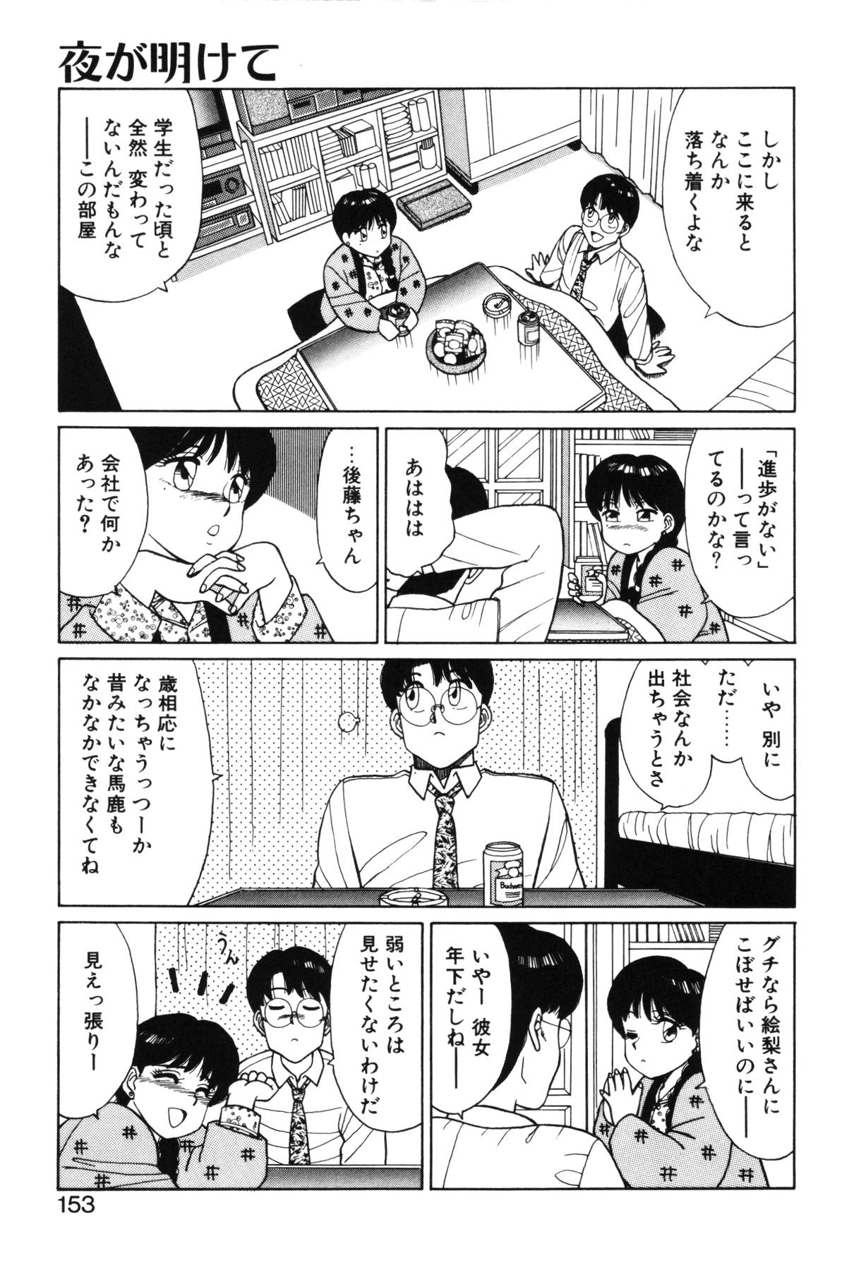 [篠原哲生] きもちのたまご