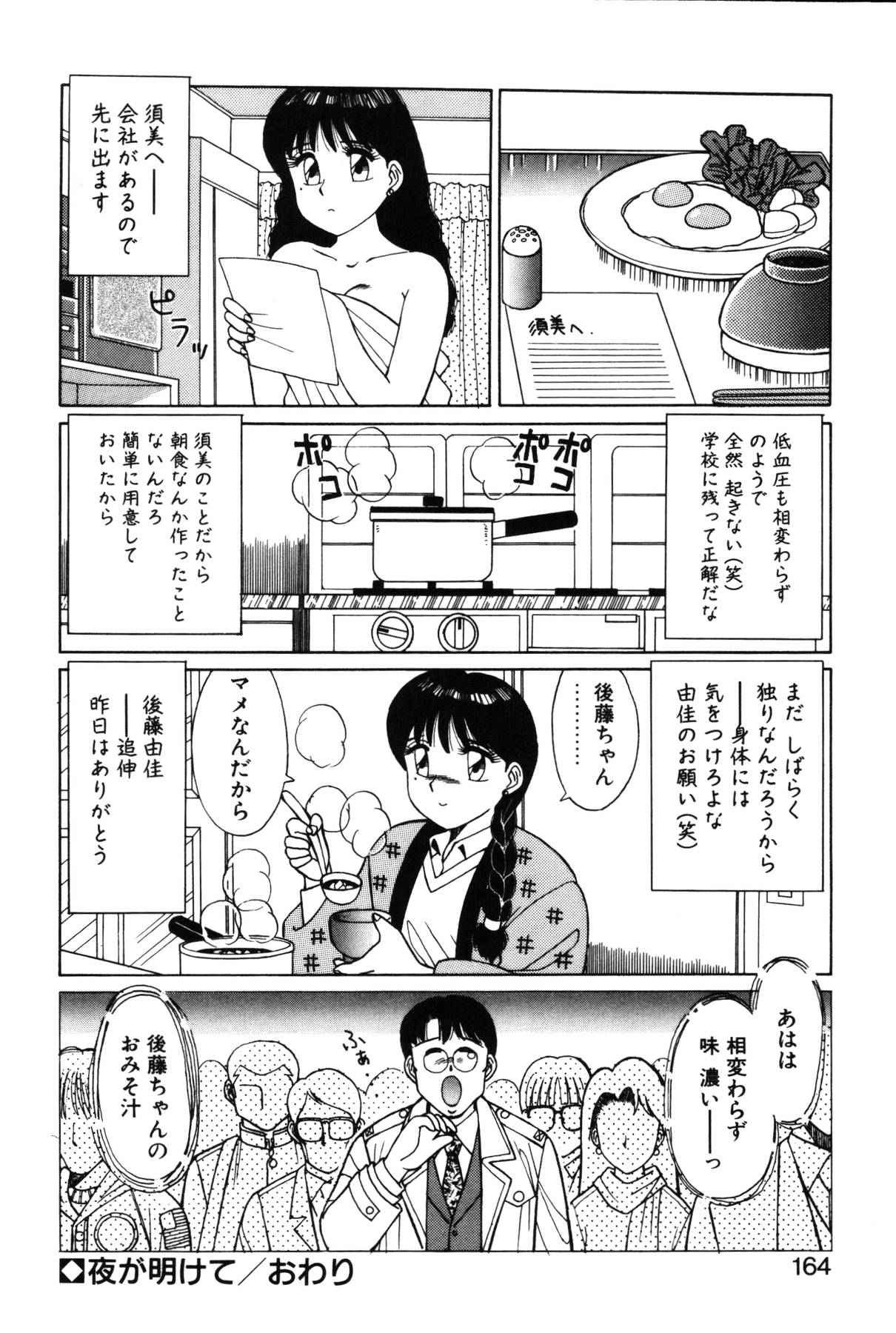 [篠原哲生] きもちのたまご