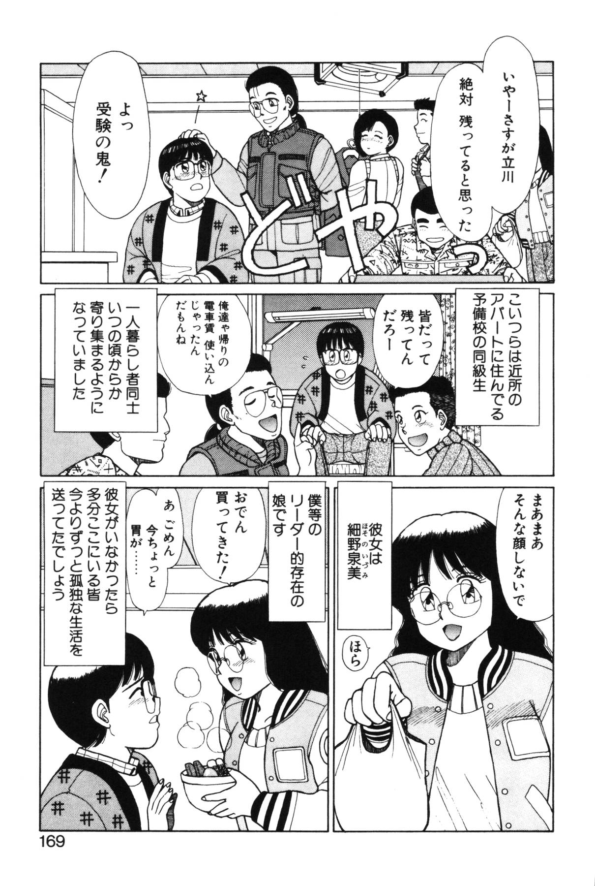 [篠原哲生] きもちのたまご