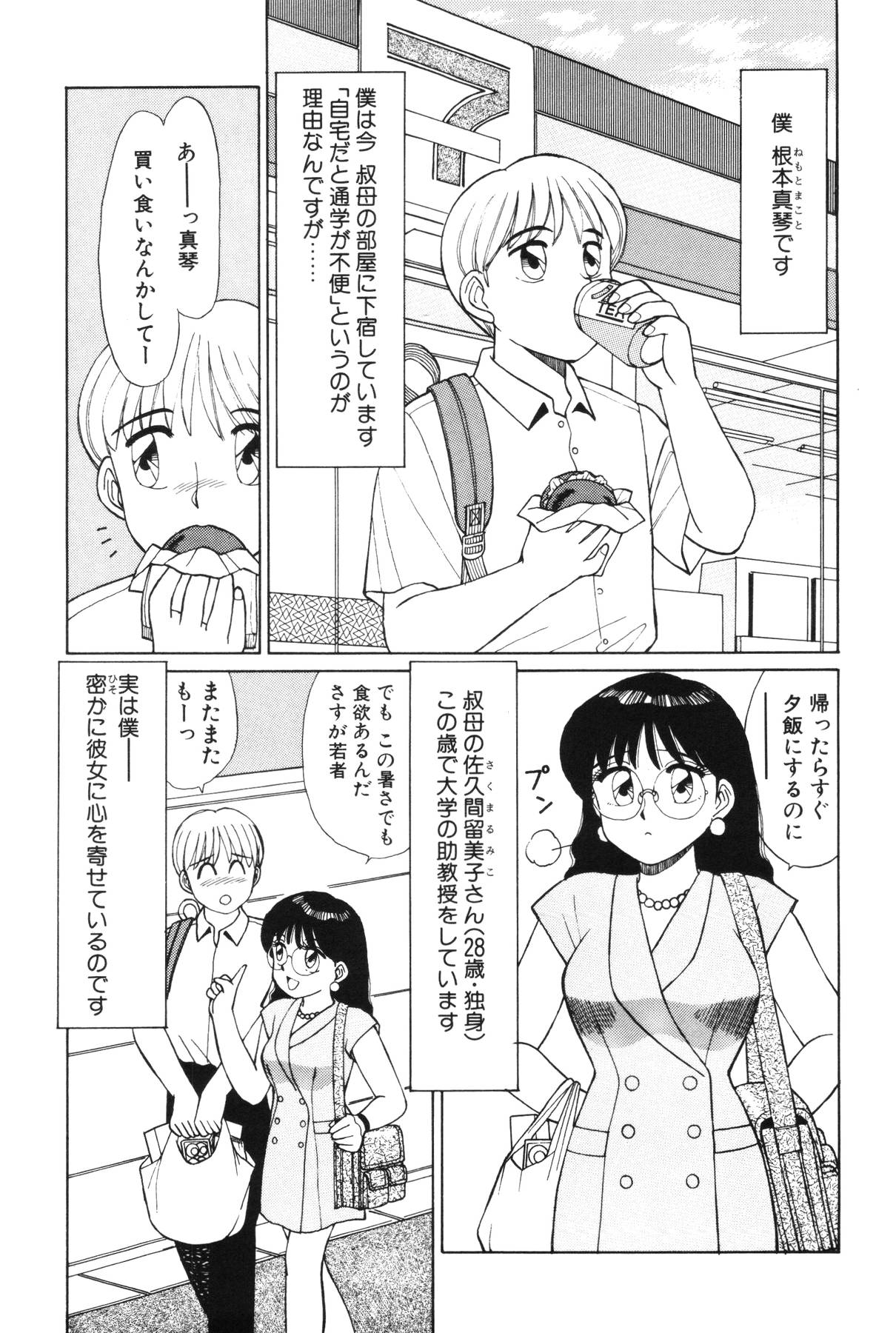 [篠原哲生] きもちのたまご