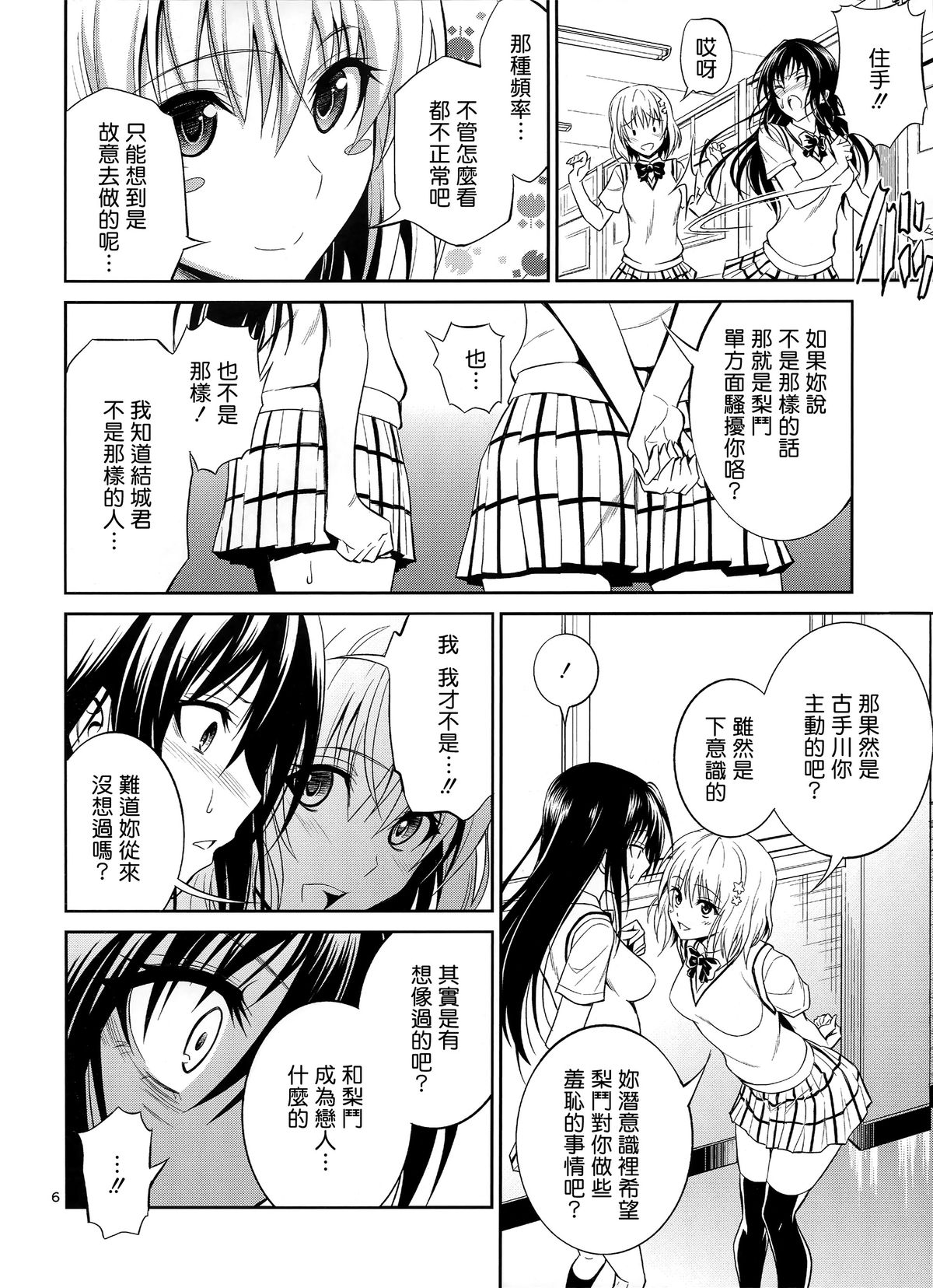 (C87) [日日楽楽 (青木幹治)] 私レンチ破ル。 (ToLOVEる-とらぶる-) [中国翻訳]