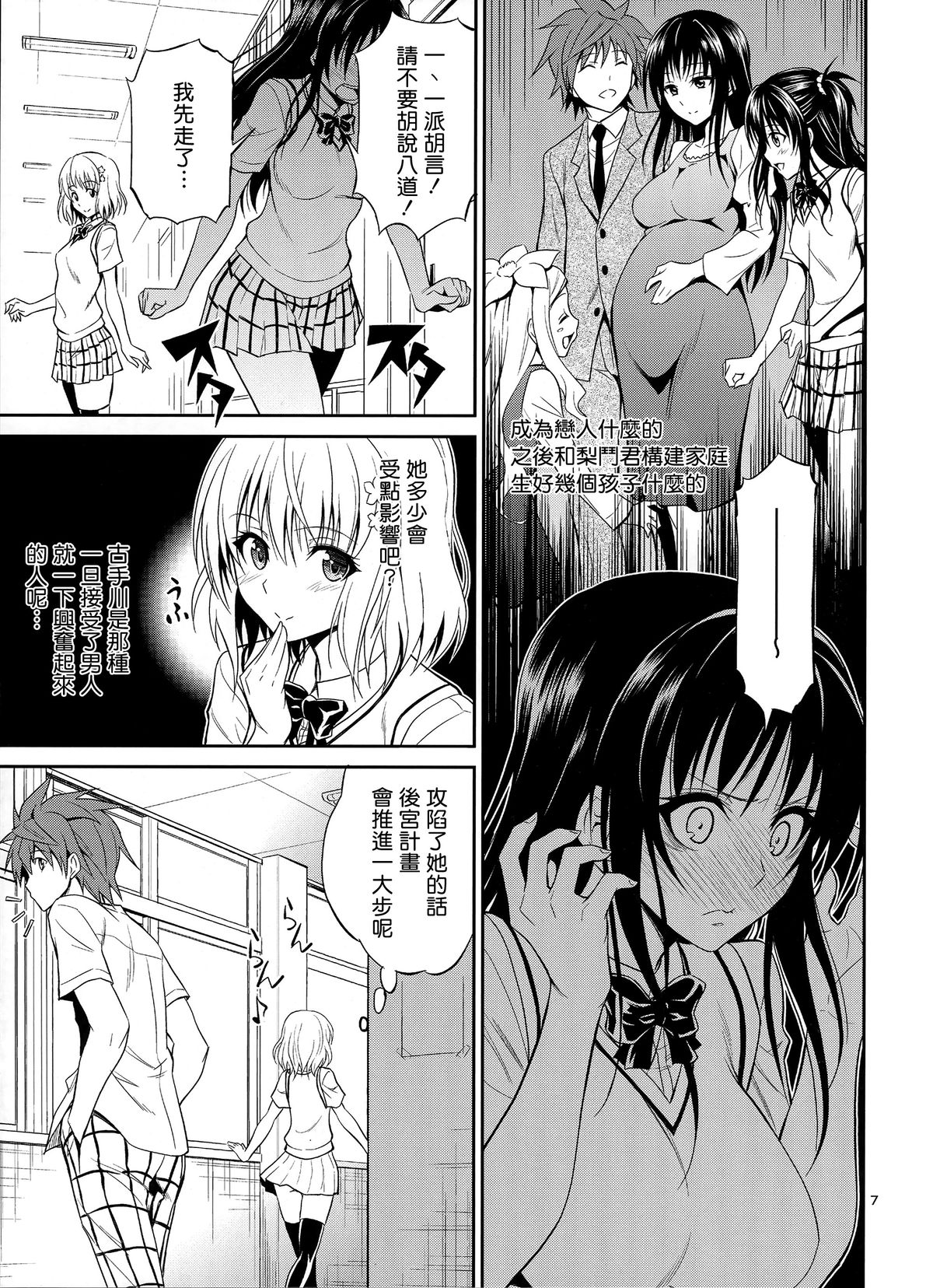 (C87) [日日楽楽 (青木幹治)] 私レンチ破ル。 (ToLOVEる-とらぶる-) [中国翻訳]