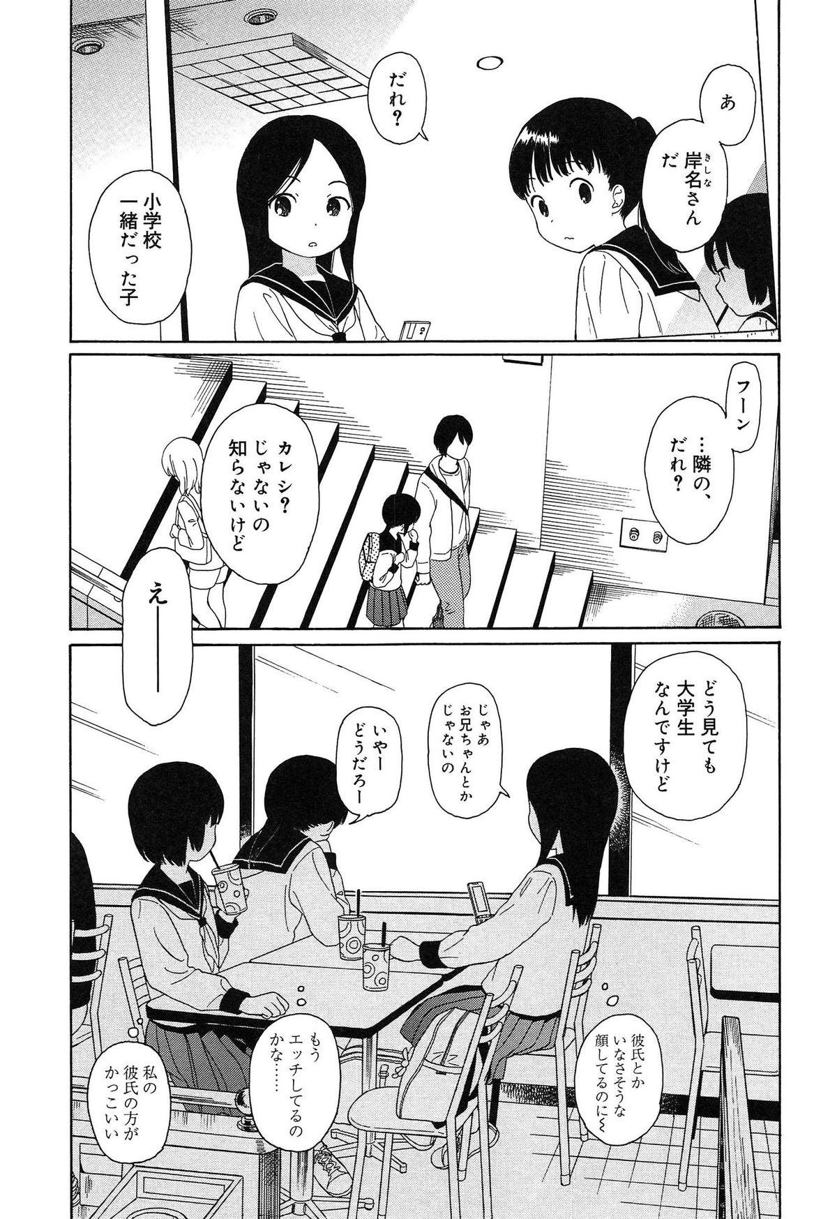 [関谷あさみ] 僕らの境界