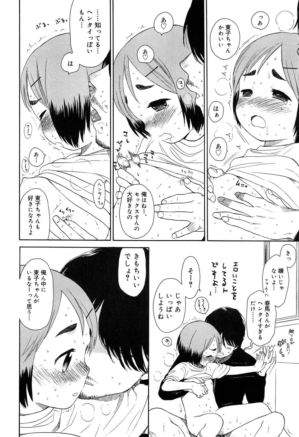 [関谷あさみ] 僕らの境界