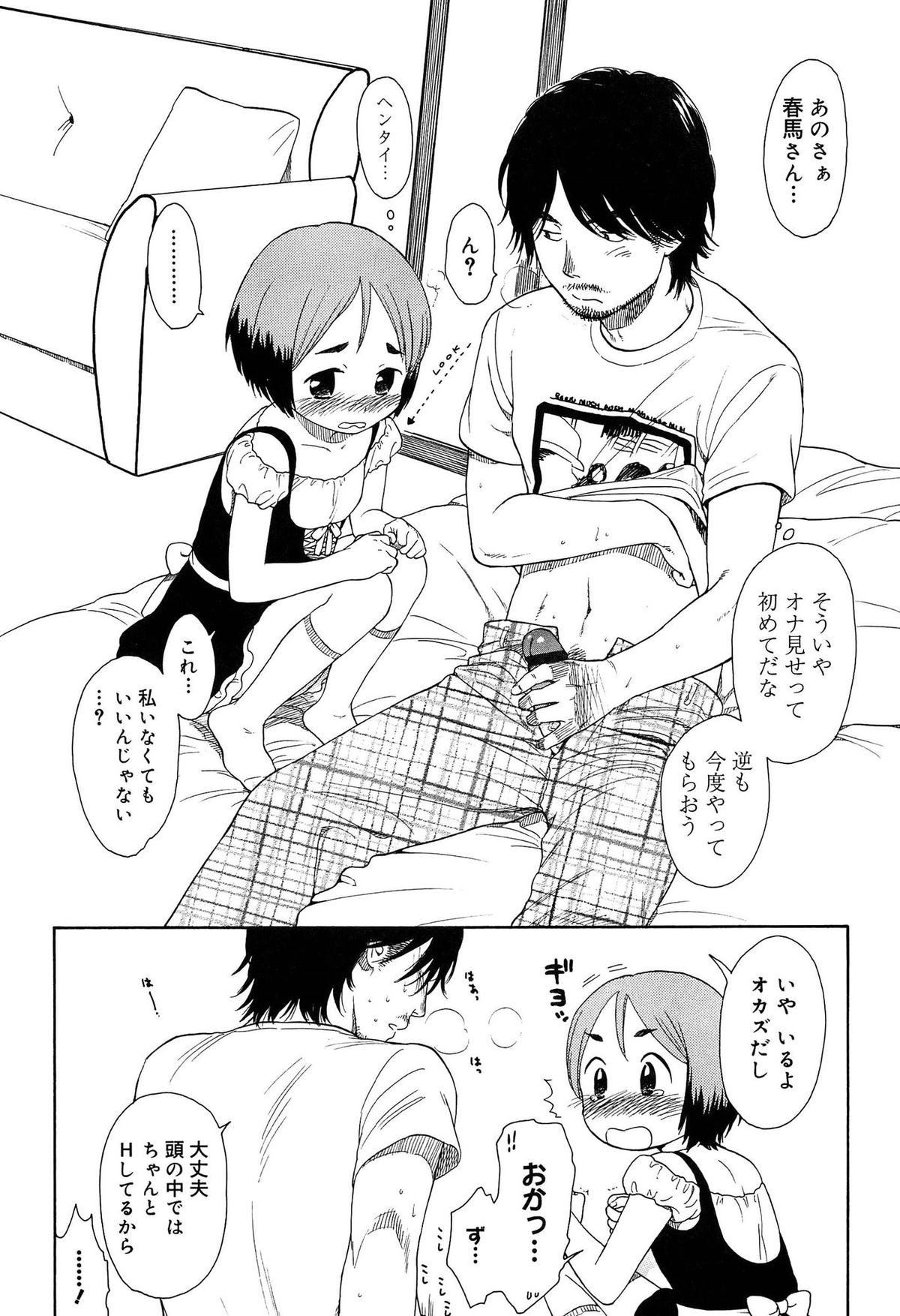 [関谷あさみ] 僕らの境界