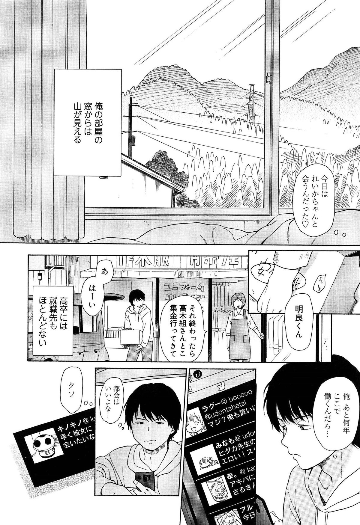 [関谷あさみ] 僕らの境界