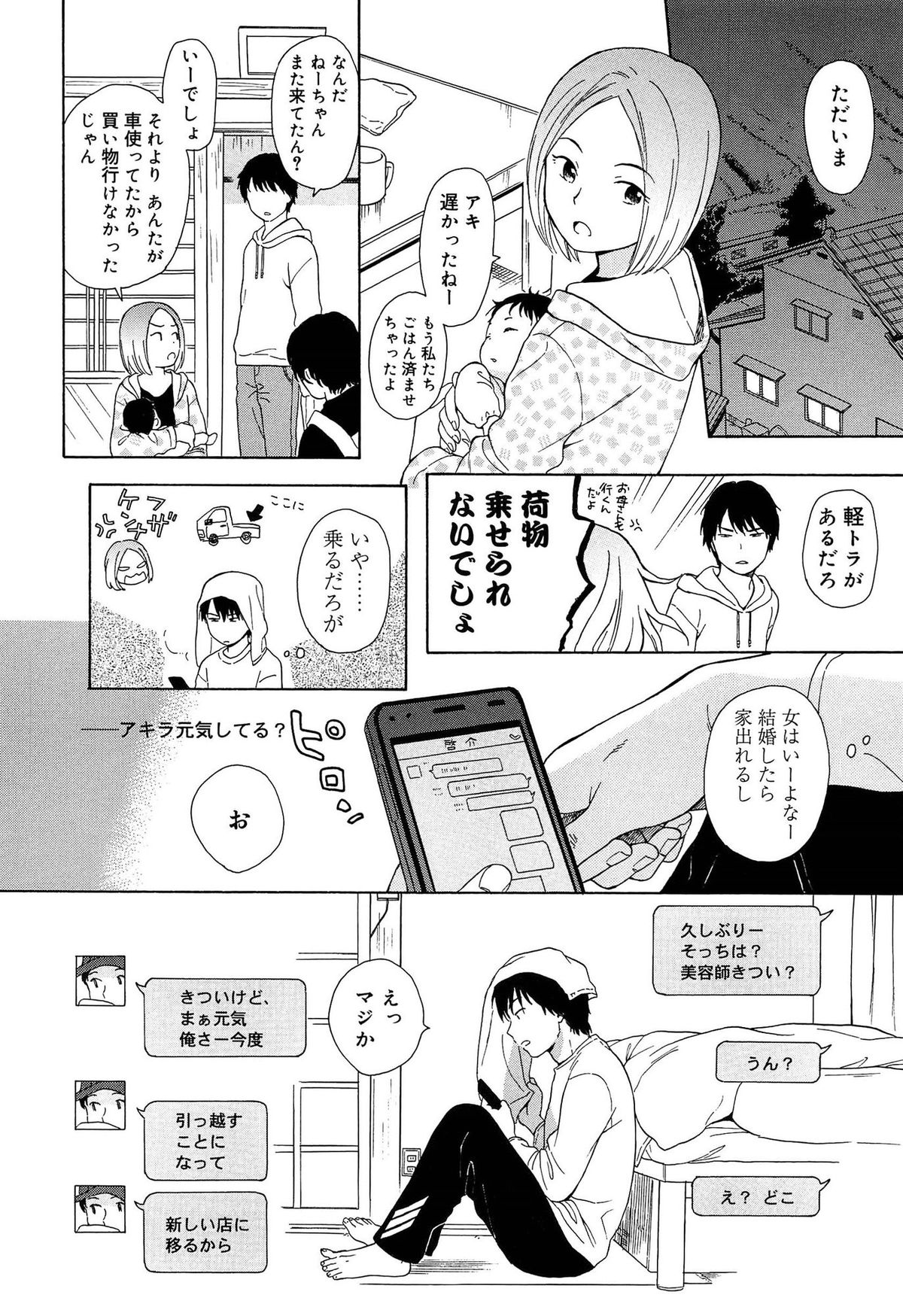 [関谷あさみ] 僕らの境界