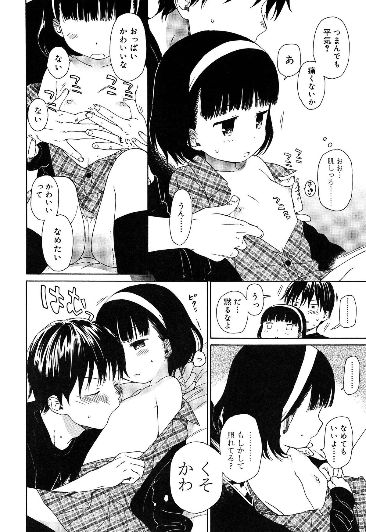 [関谷あさみ] 僕らの境界