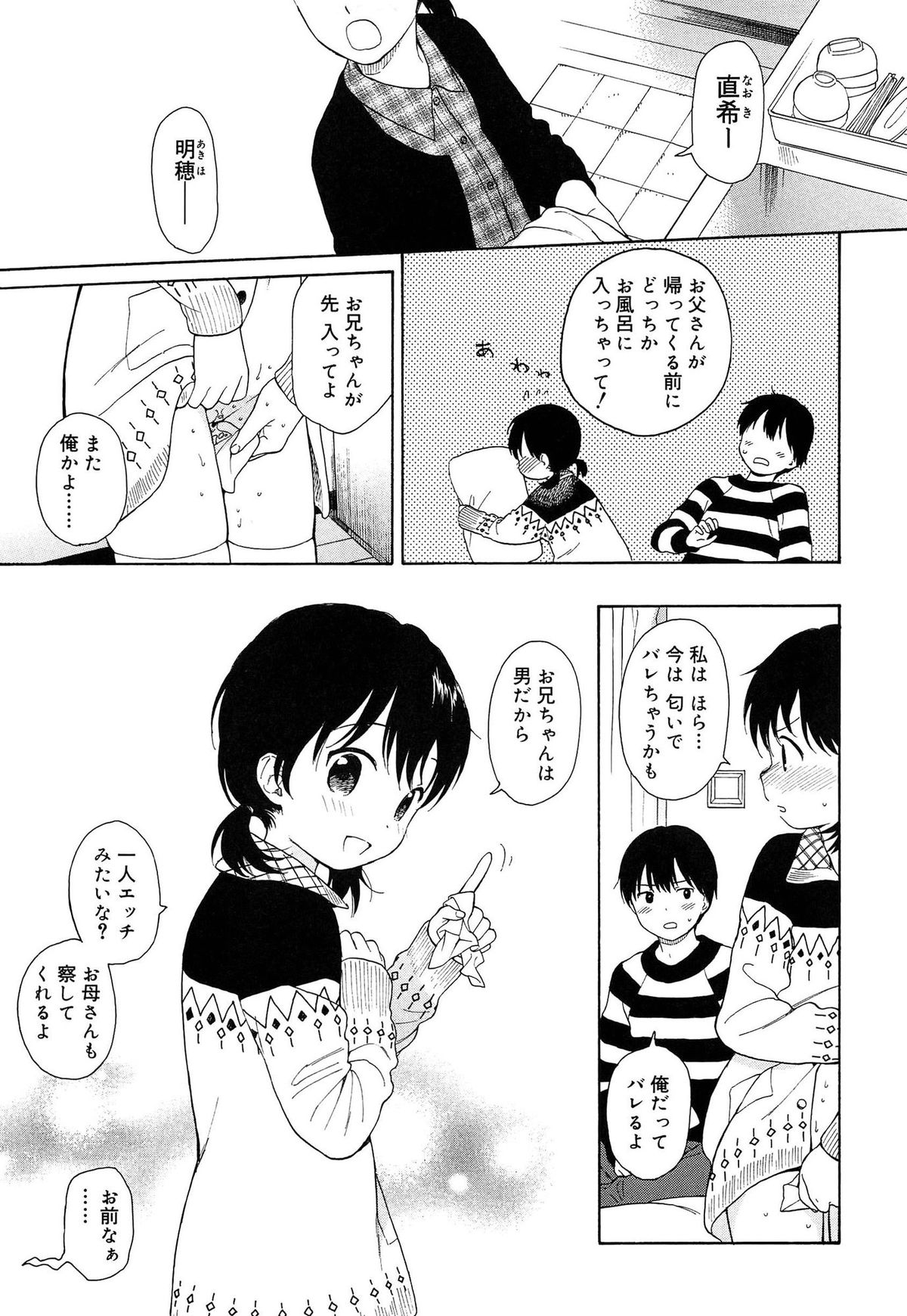 [関谷あさみ] 僕らの境界