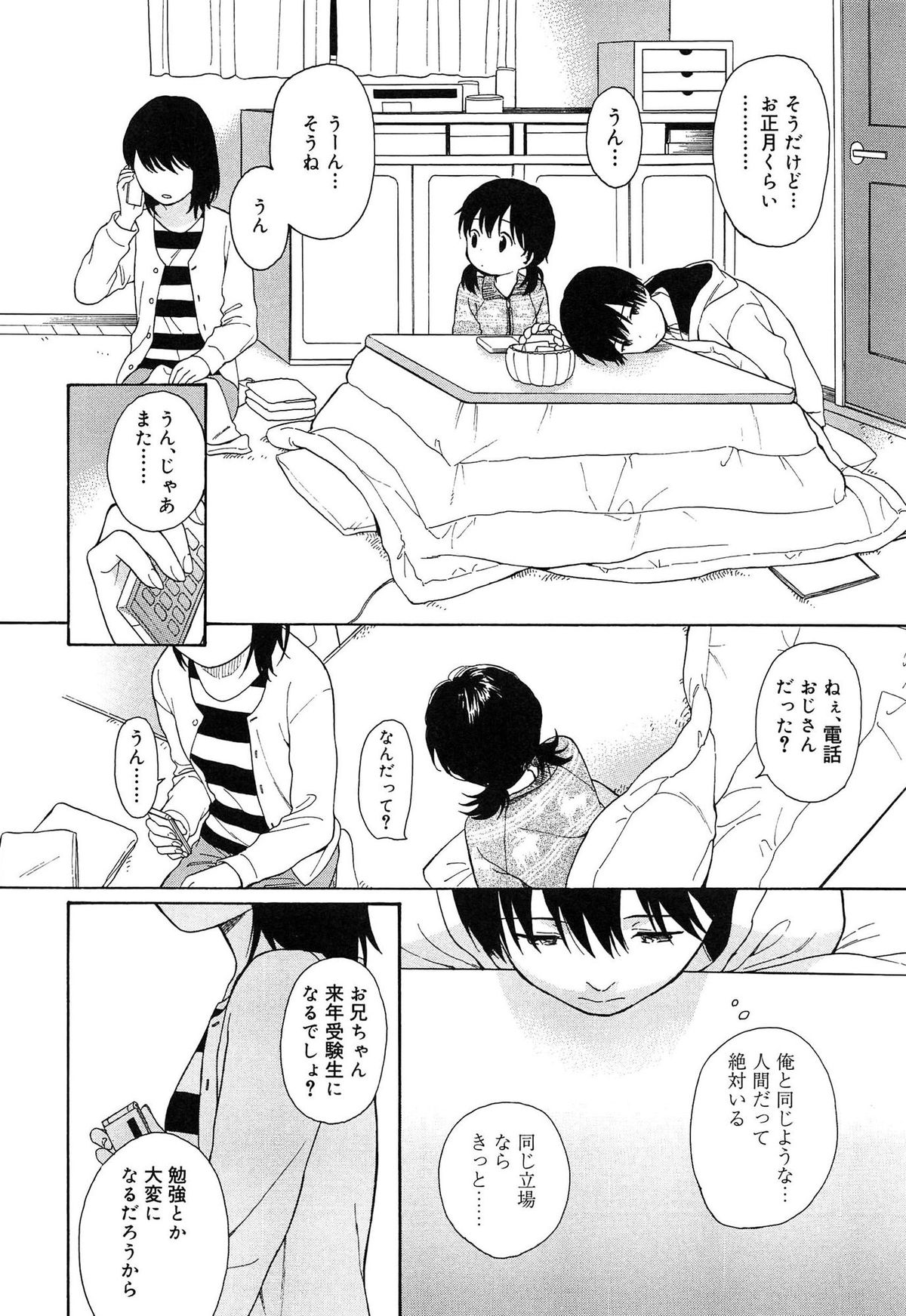 [関谷あさみ] 僕らの境界