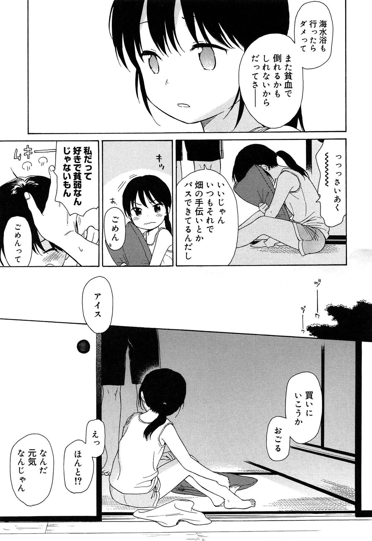 [関谷あさみ] 僕らの境界