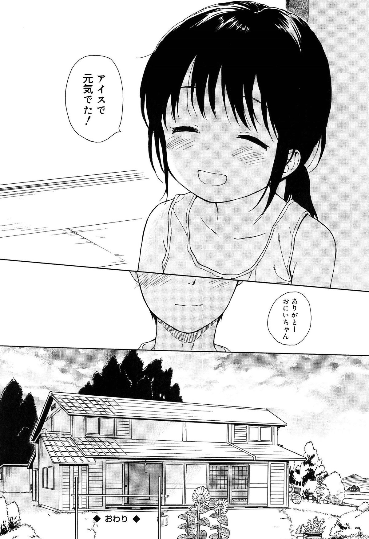 [関谷あさみ] 僕らの境界