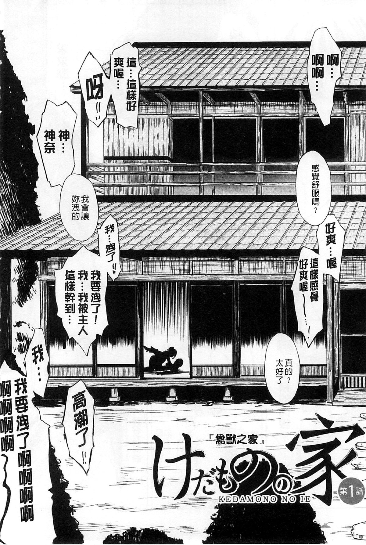 [墓場] けだものの家 上 [中国翻訳]